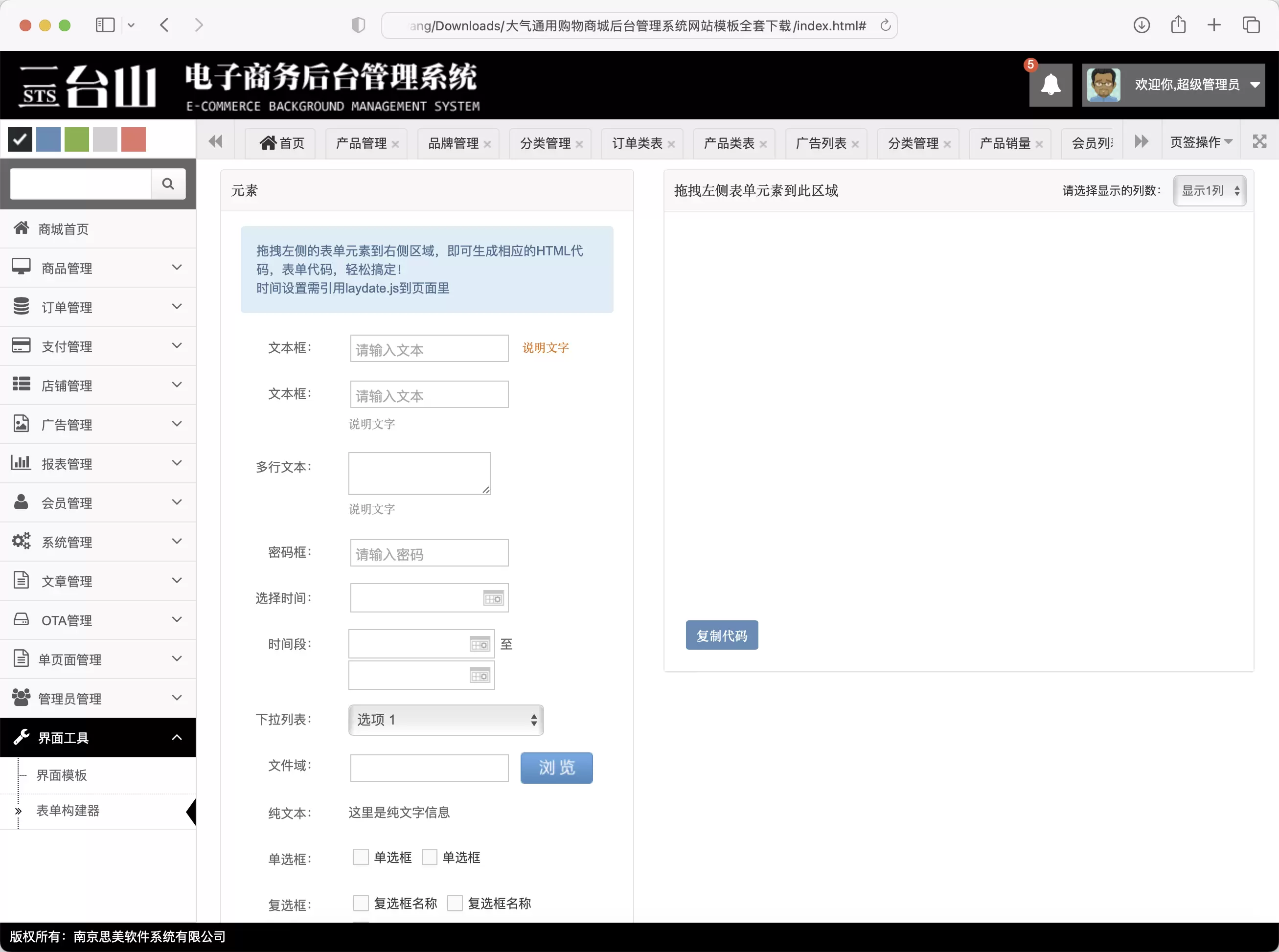 锦鲤已测|大气通用购物商城后台管理系统网站模板全套 HTML 第3张