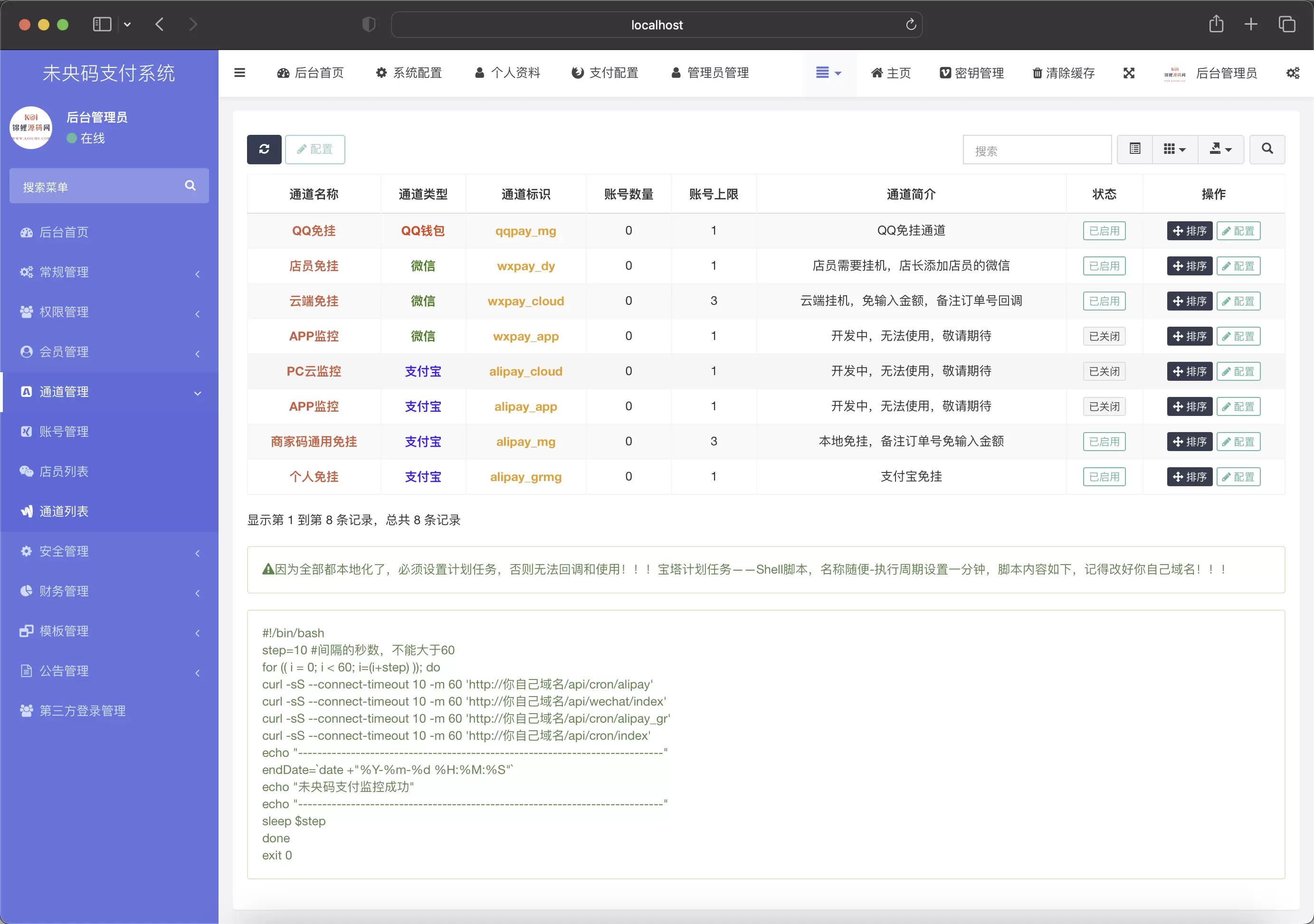 锦鲤已测|未央云源支付3.0个人免签约免挂机即时到账源码 支付系统 第7张