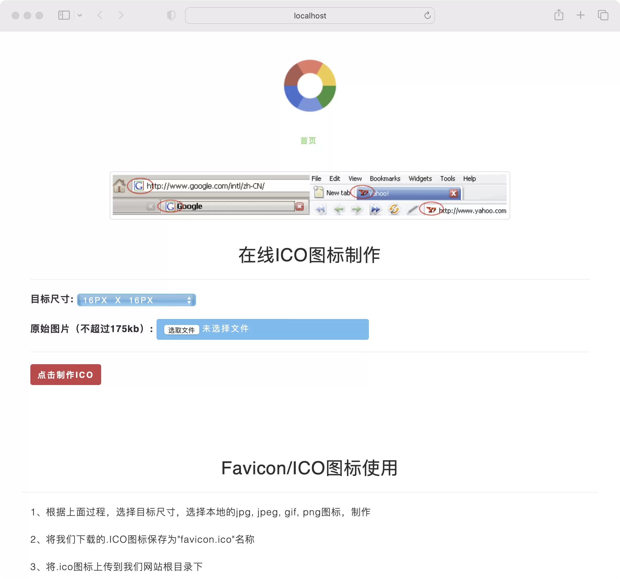 锦鲤已测|Favicon.ico图片在线制作图标网站源码 网站源码 第1张