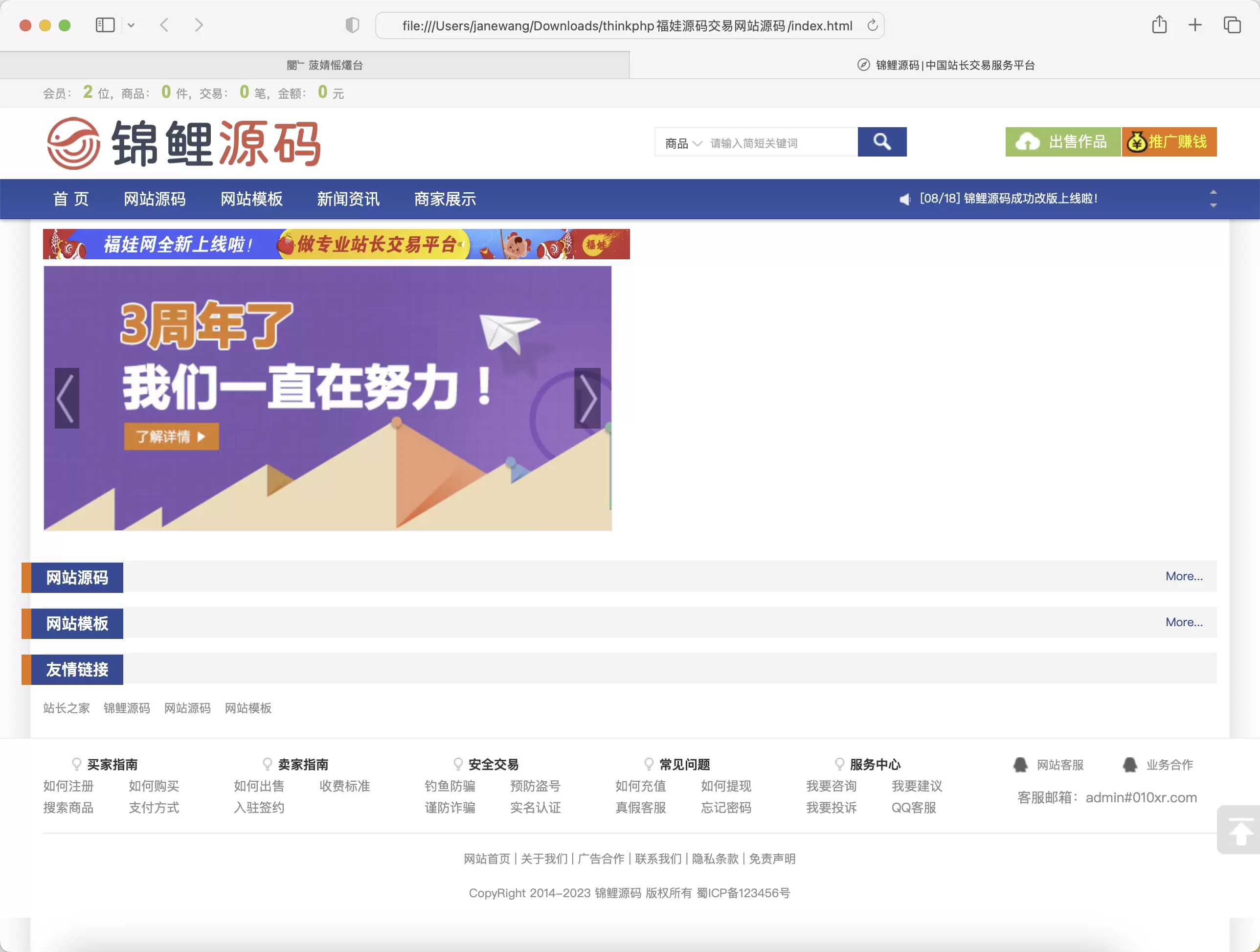 锦鲤已测|thinkphp福娃源码交易网站源码 网站源码 第1张
