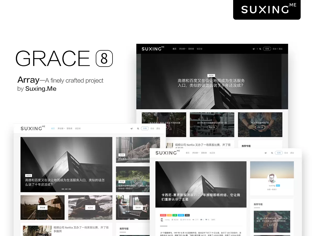 WordPress主题 Grace8.2主题破解学习版 去授权去后门 wordpress 第1张