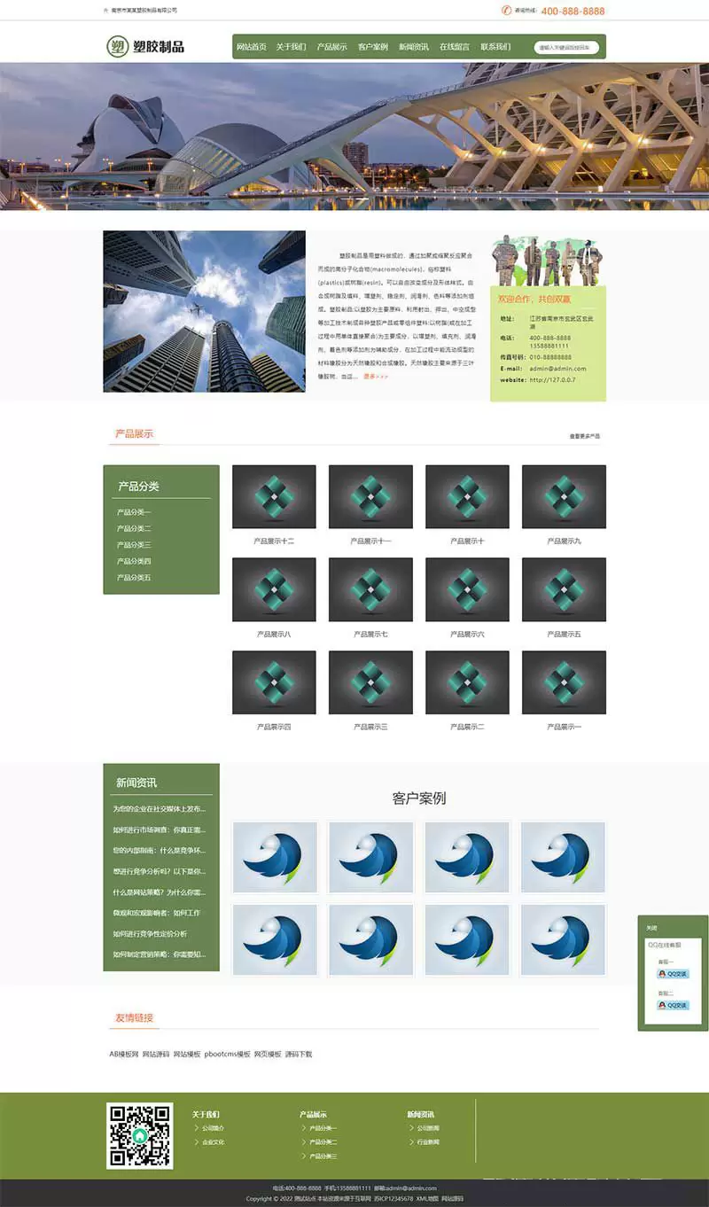 锦鲤已测|响应式绿色塑胶制品网站pbootcms模板 塑胶企业网站源码下载 pbootcms 第1张