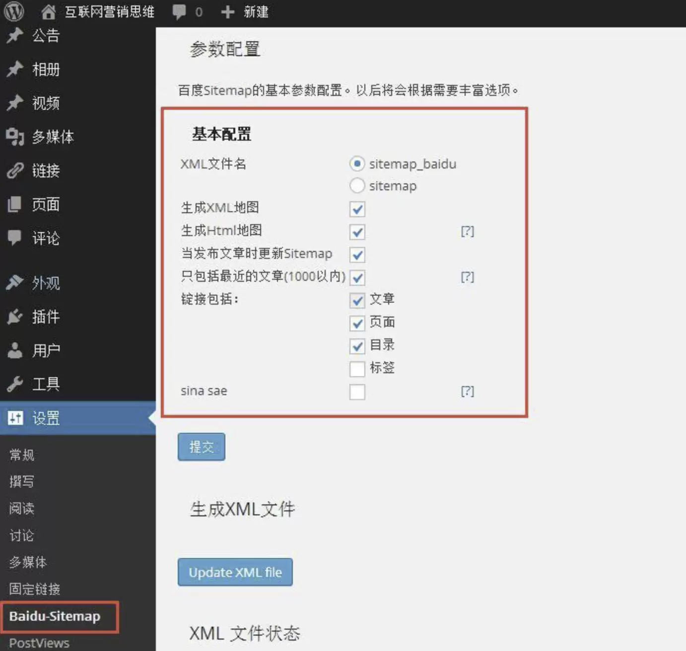 WordPress站点地图生成(html和xml)插件-baidu-sitemap-generator修复版 wordpress 第1张