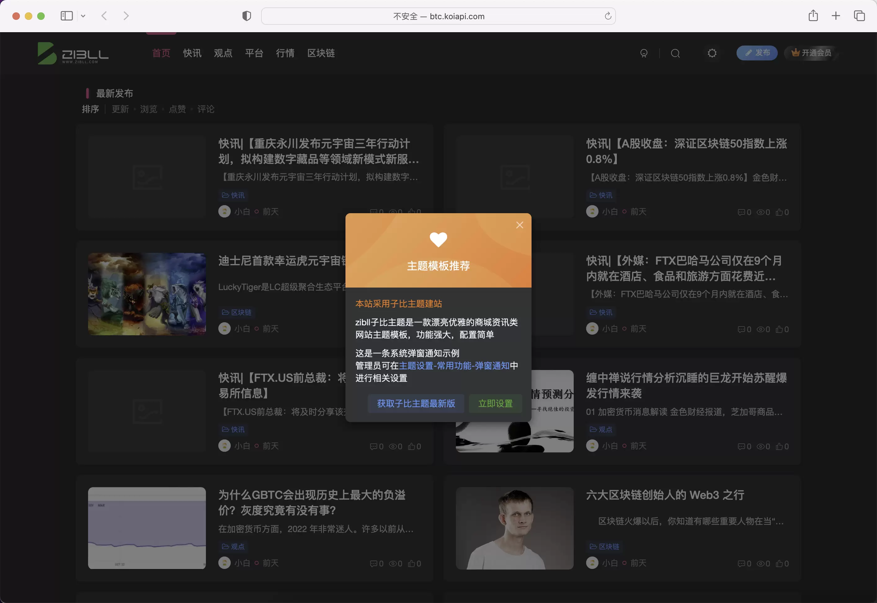 锦鲤已测|Zibll子比主题-最新版V6.9.1破解版 wordpress 第1张