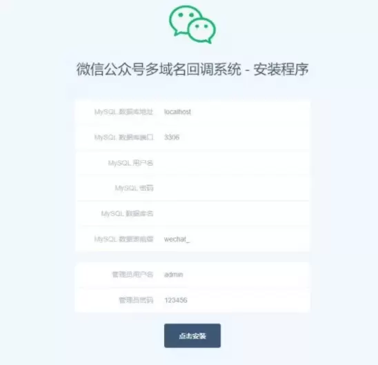 2023最新微信公众号多域名回调系统可用版源码下载 网站源码 第2张