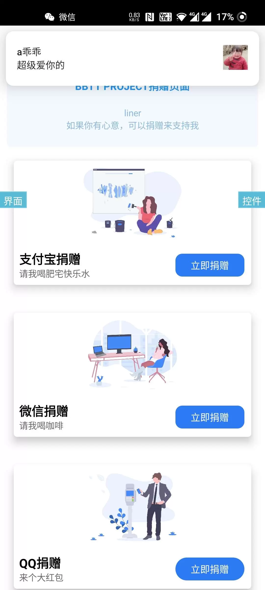 iAPP要饭捐赠系统源码UI iapp 第1张