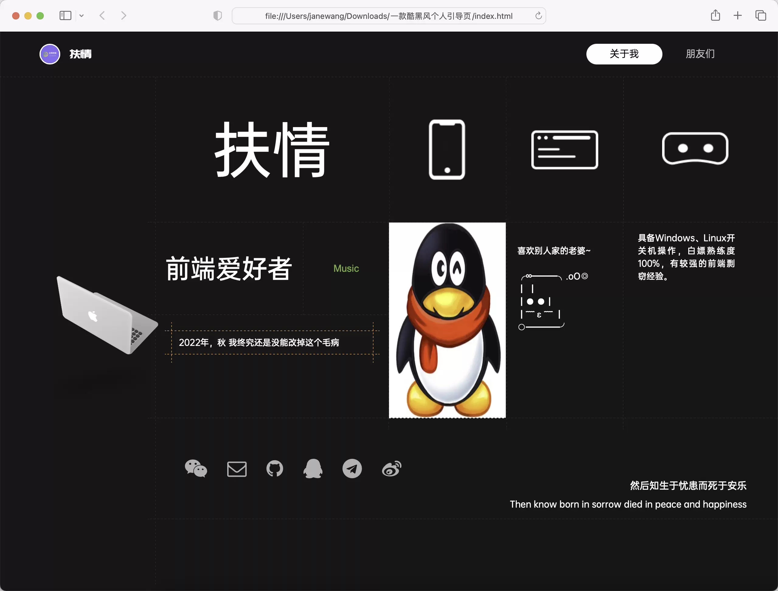 锦鲤已测|一款炫酷黑风个人引导页带音乐源码下载 HTML 第1张