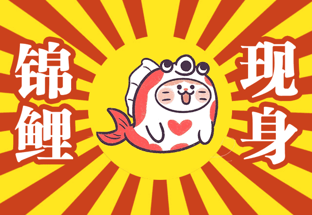 新年快乐!2023给各位老锦鲤们的祝福
