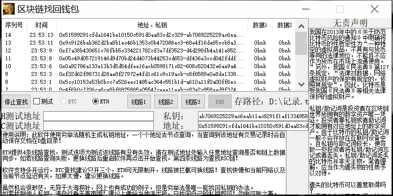 盗USDT源码外面收费200U的币圈私匙探测器_永久脚本+详细教程 宝藏源码 第4张