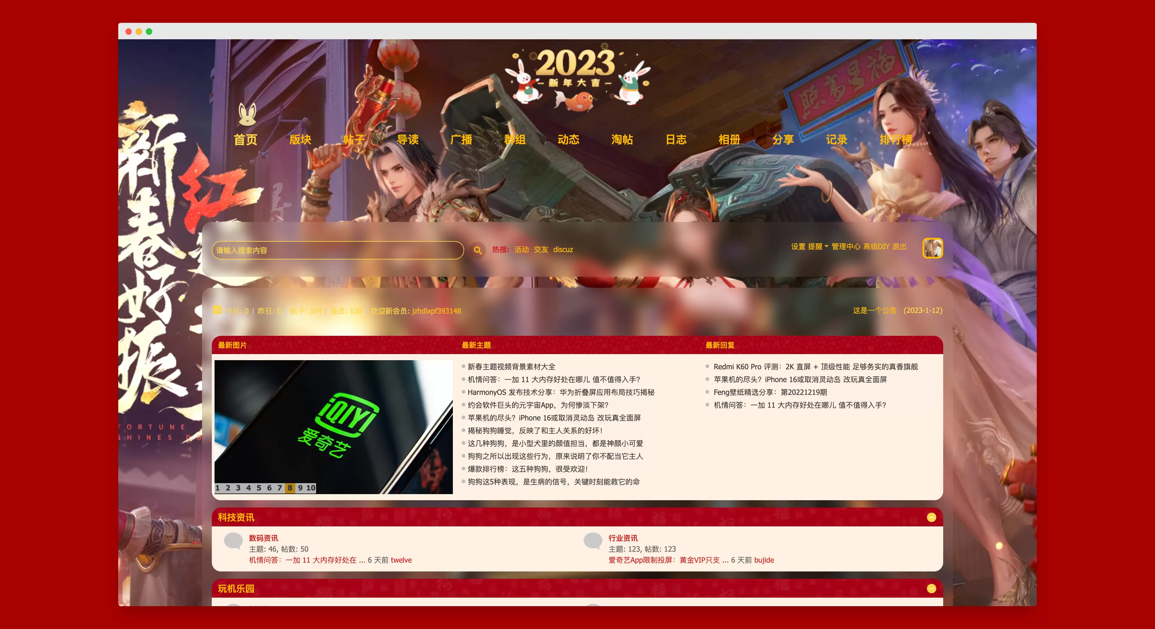 DiscuzX3.5模板2023春节红主题模板下载 discuz 第1张