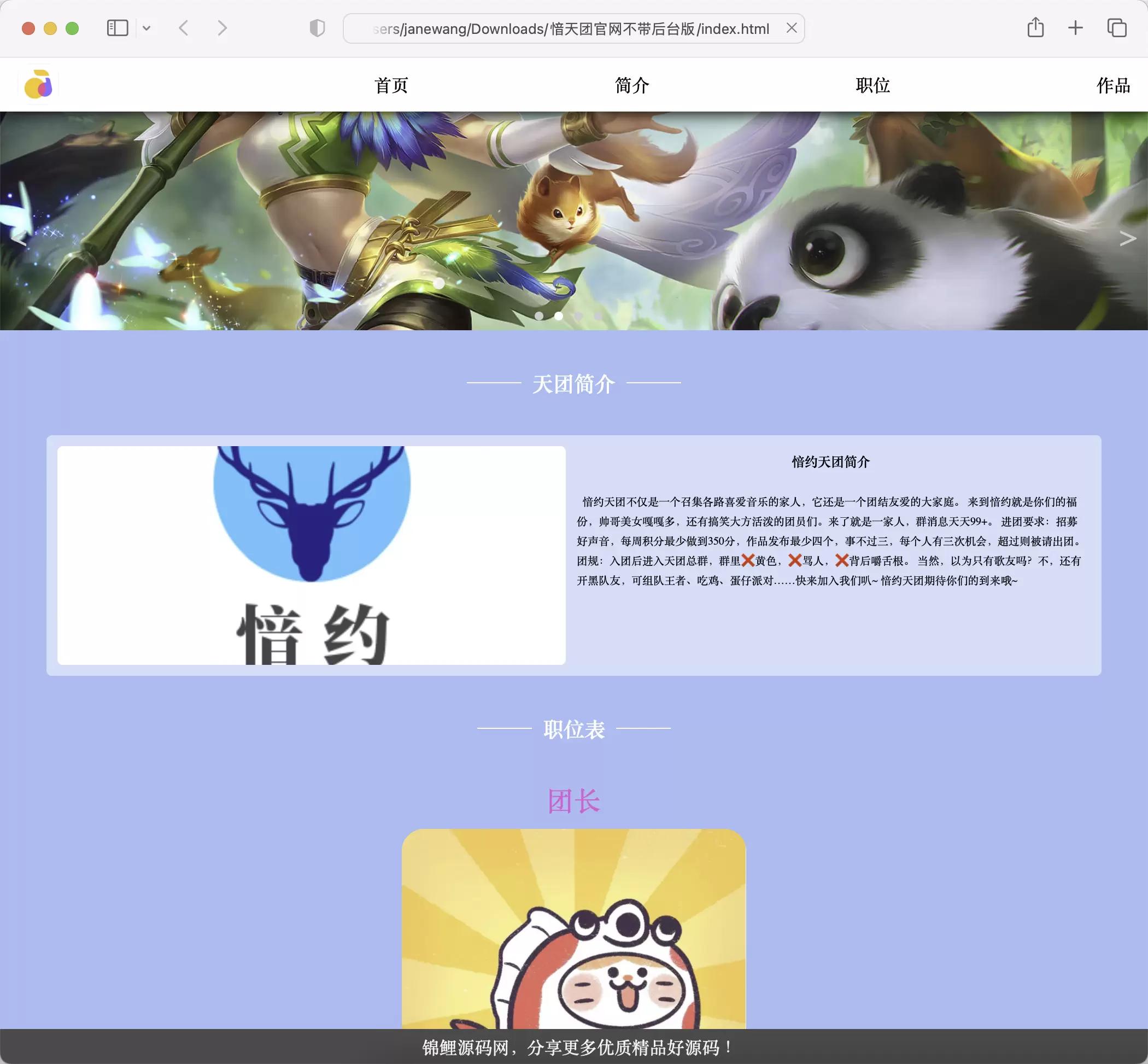 锦鲤已测|愔约天团官网源码下载 HTML 第1张