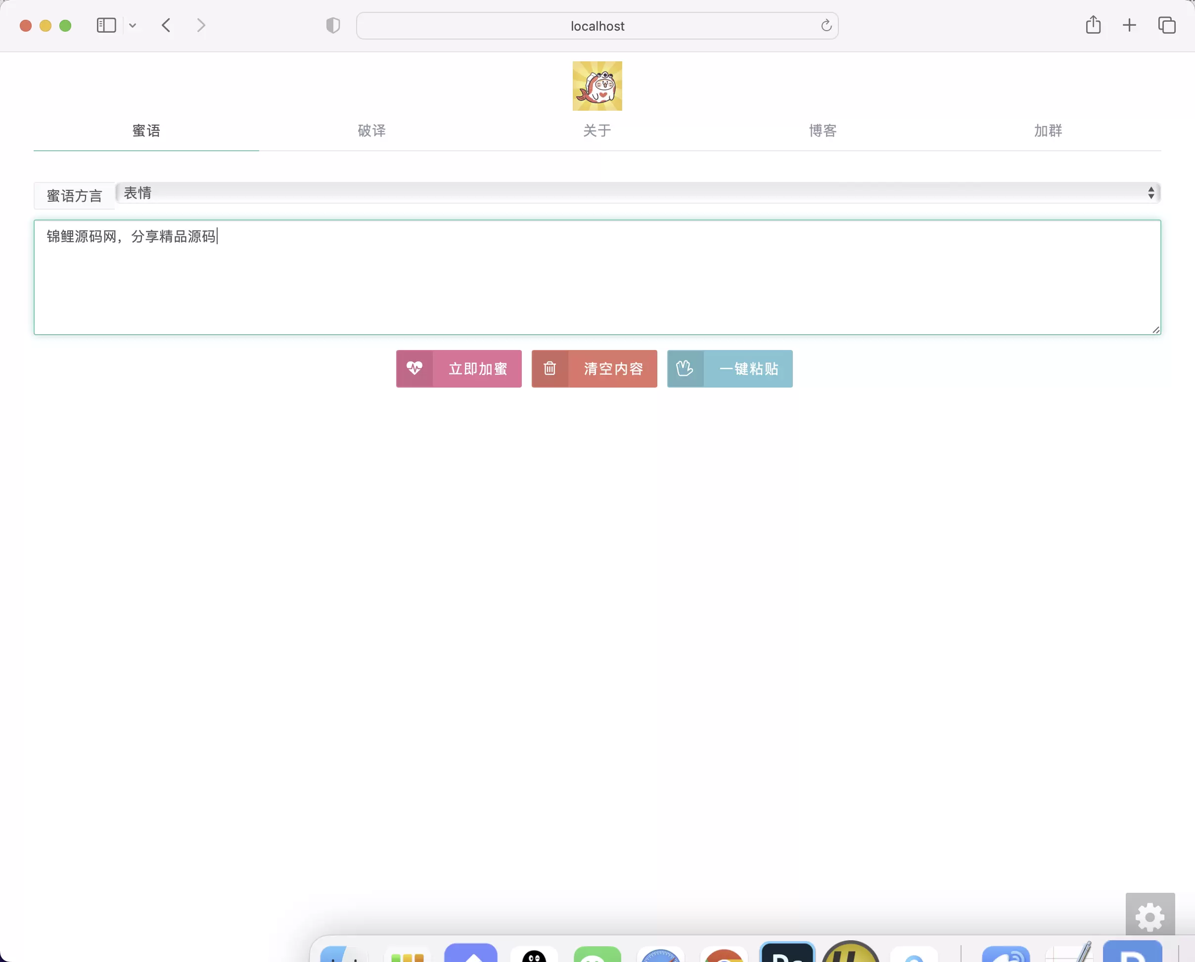 锦鲤已测|蜜语星球悄悄话加密破解源码下载 网站源码 第2张