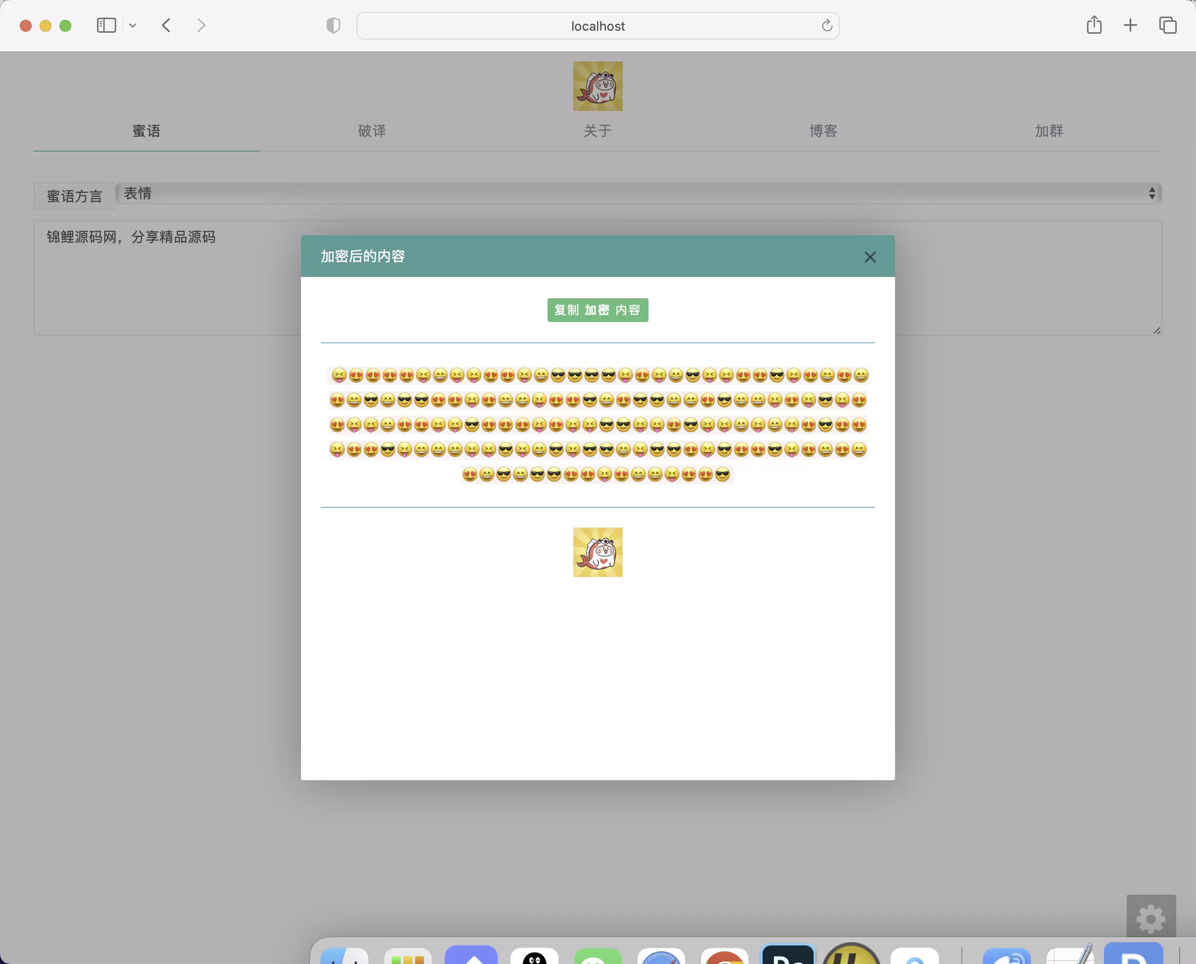 锦鲤已测|蜜语星球悄悄话加密破解源码下载 网站源码 第3张