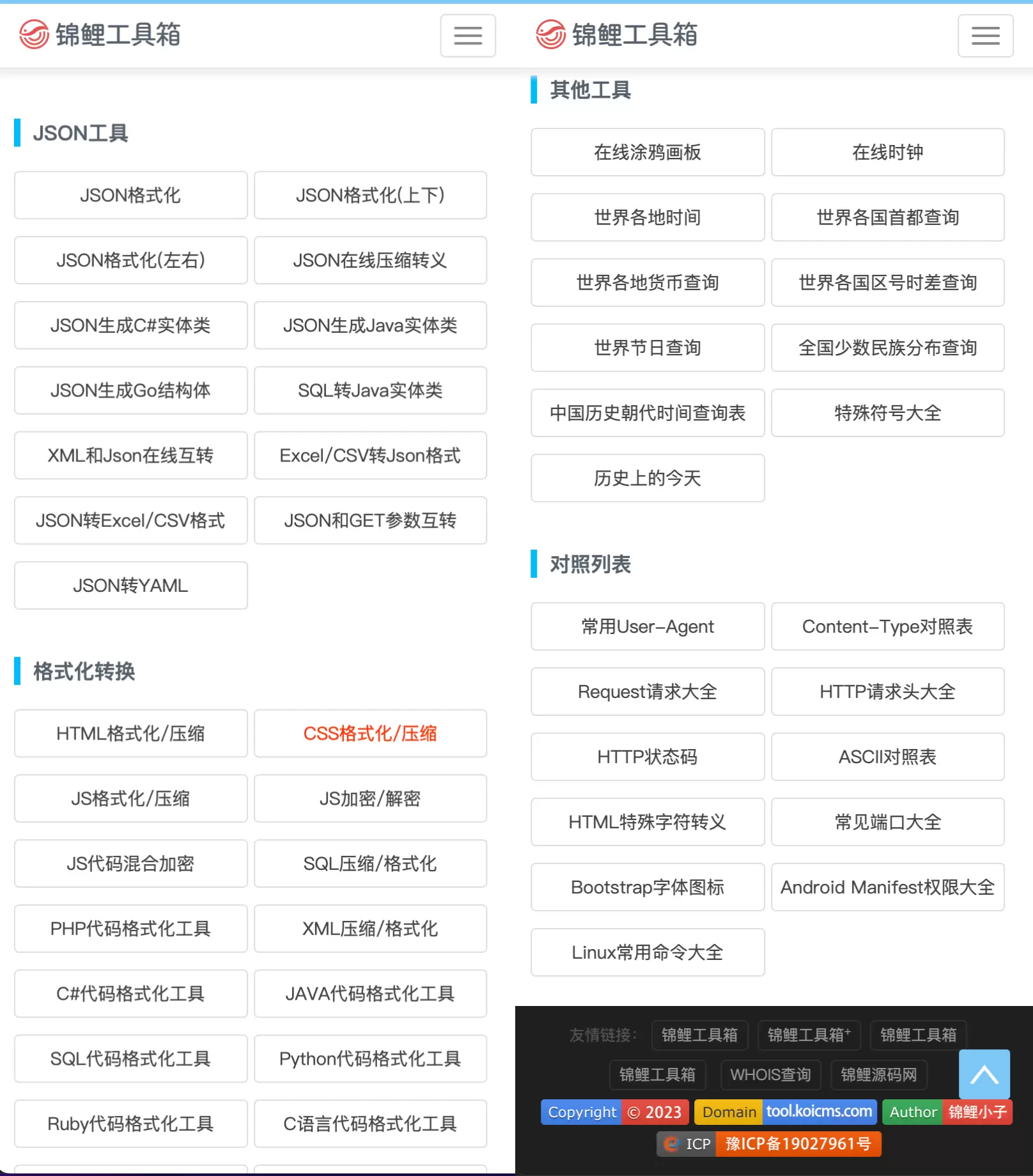 锦鲤已测|在线网页查询工具箱/站长工具源码/json在线加密解密整站源码响应式带管理后台 宝藏源码 第1张