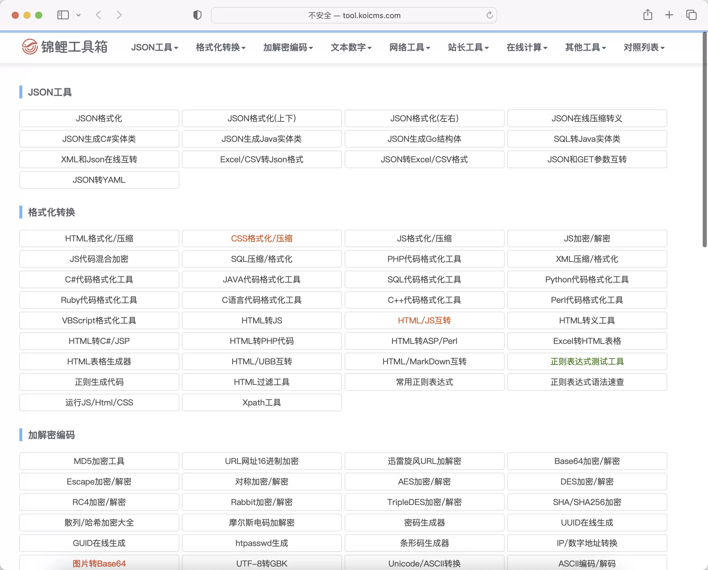 锦鲤已测|在线网页查询工具箱/站长工具源码/json在线加密解密整站源码响应式带管理后台
