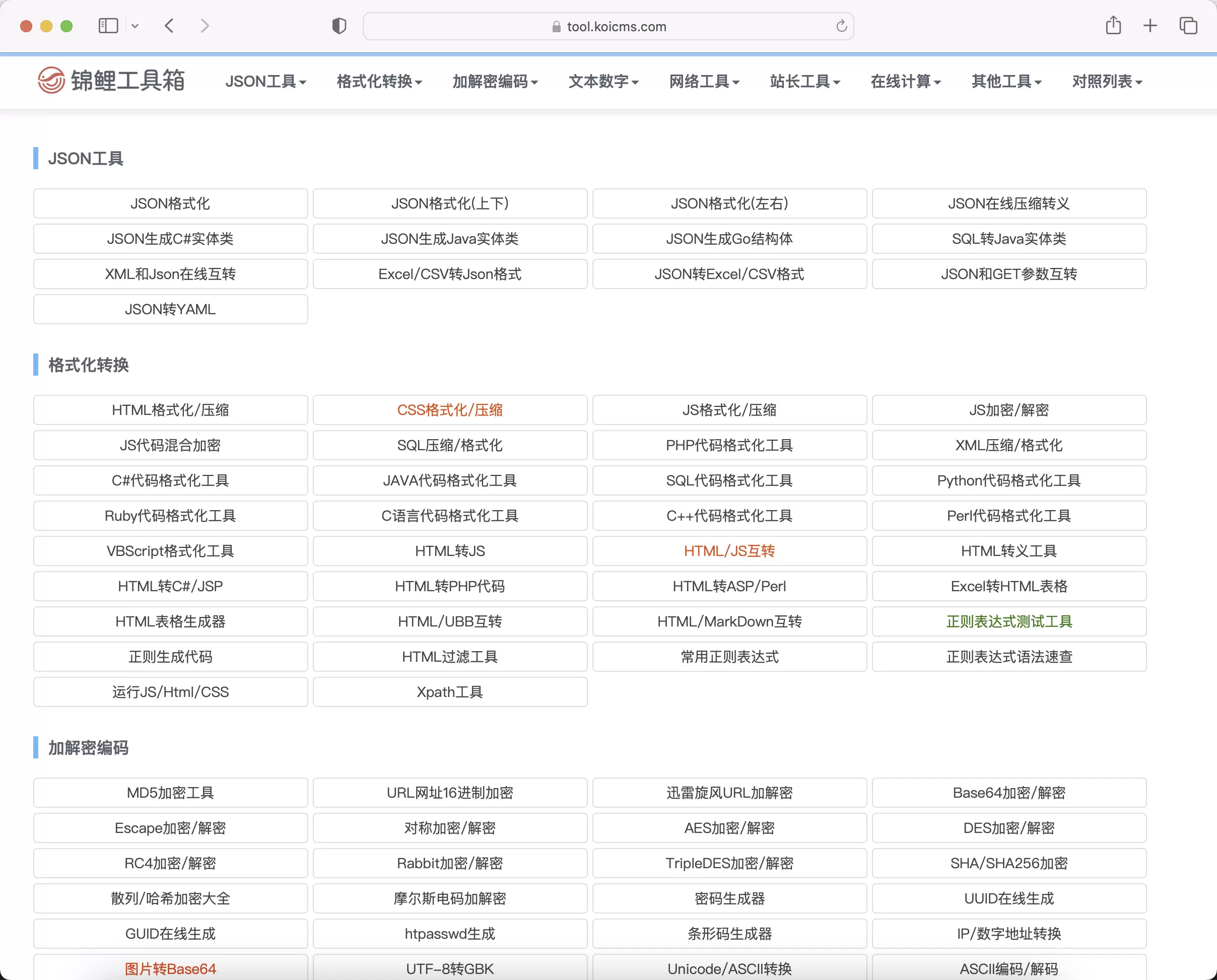 锦鲤已测|在线网页查询工具箱/站长工具源码/json在线加密解密整站源码响应式带管理后台 宝藏源码 第2张