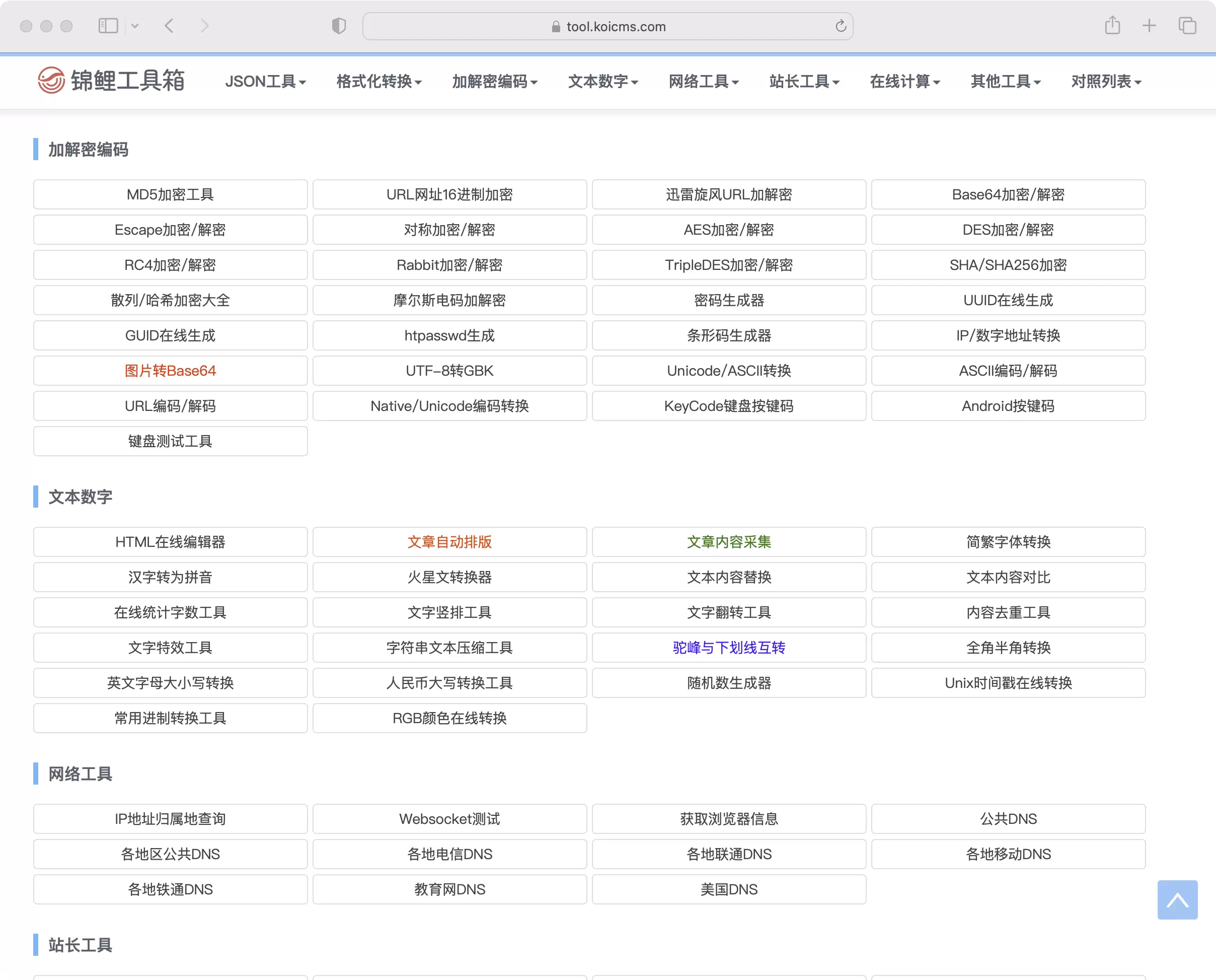 锦鲤已测|在线网页查询工具箱/站长工具源码/json在线加密解密整站源码响应式带管理后台 宝藏源码 第3张