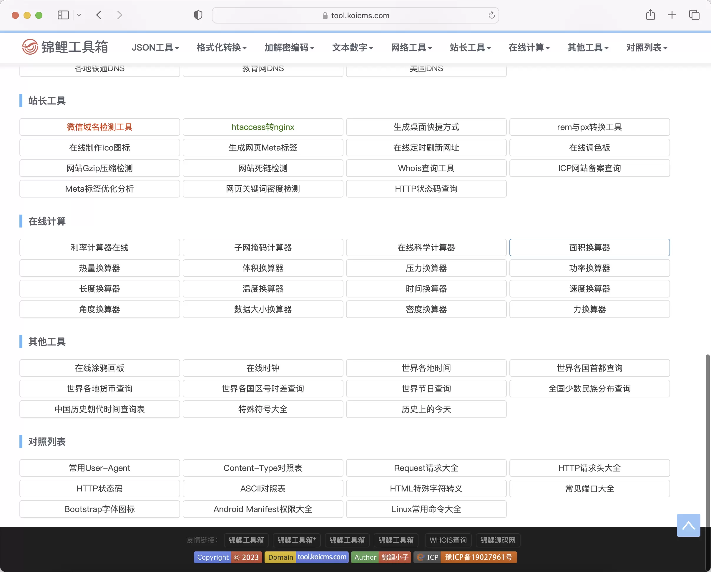 锦鲤已测|在线网页查询工具箱/站长工具源码/json在线加密解密整站源码响应式带管理后台 宝藏源码 第4张