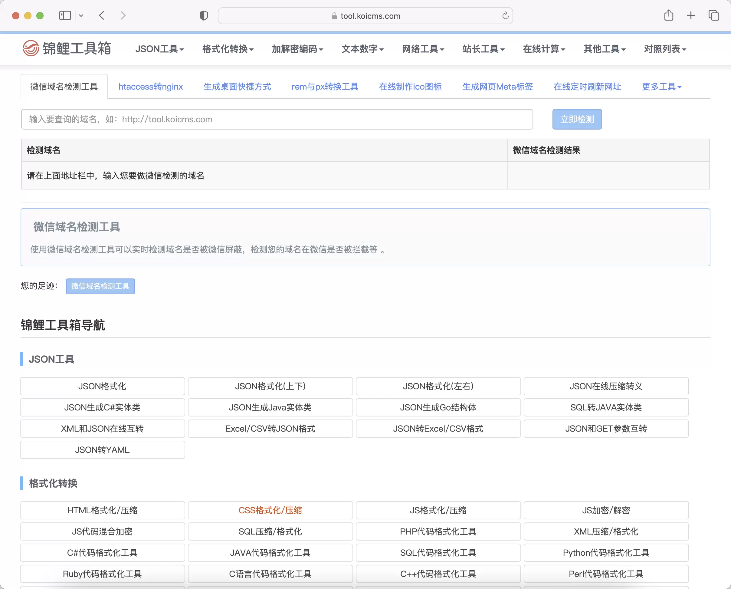 锦鲤已测|在线网页查询工具箱/站长工具源码/json在线加密解密整站源码响应式带管理后台 宝藏源码 第5张