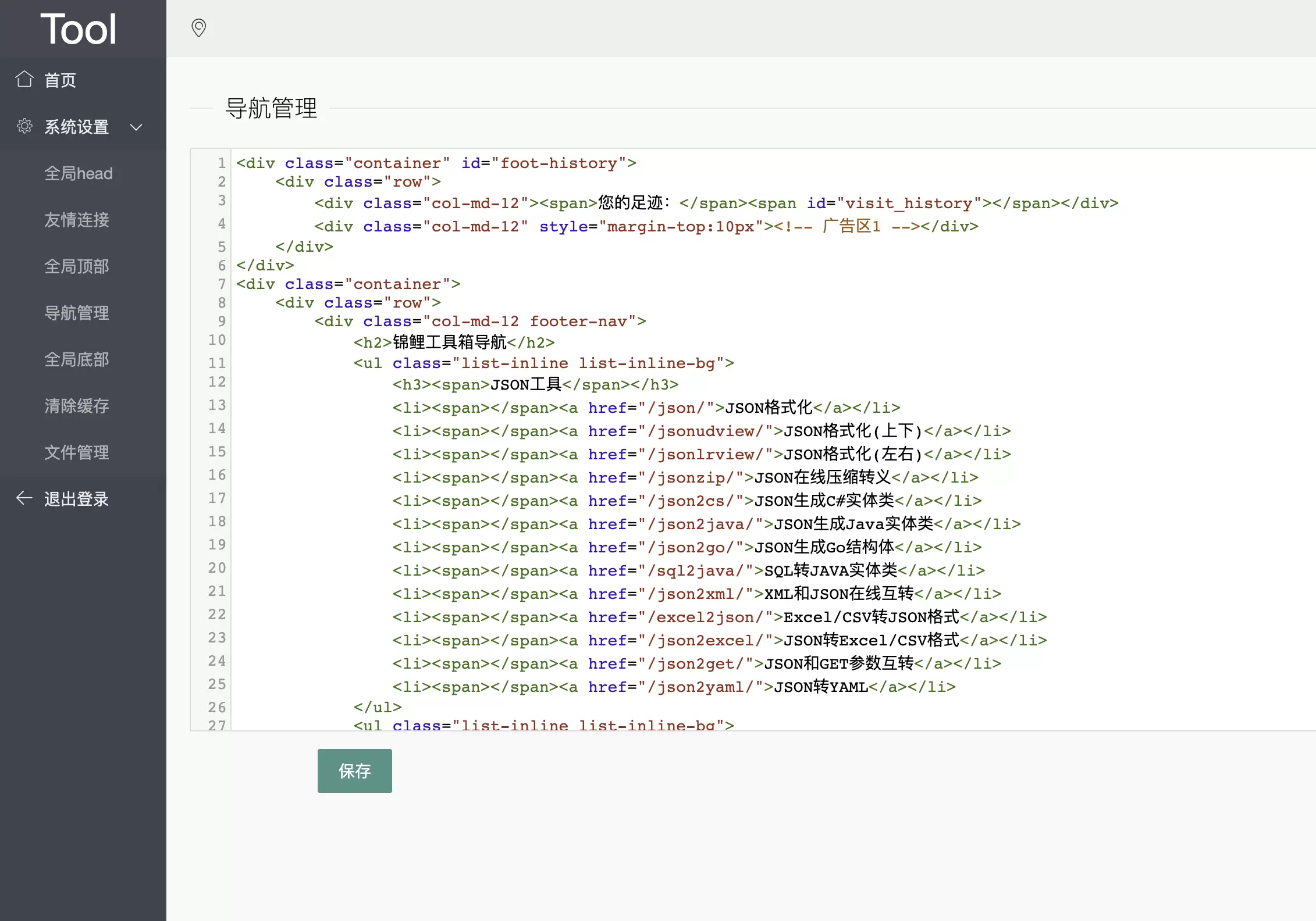 锦鲤已测|在线网页查询工具箱/站长工具源码/json在线加密解密整站源码响应式带管理后台 宝藏源码 第8张