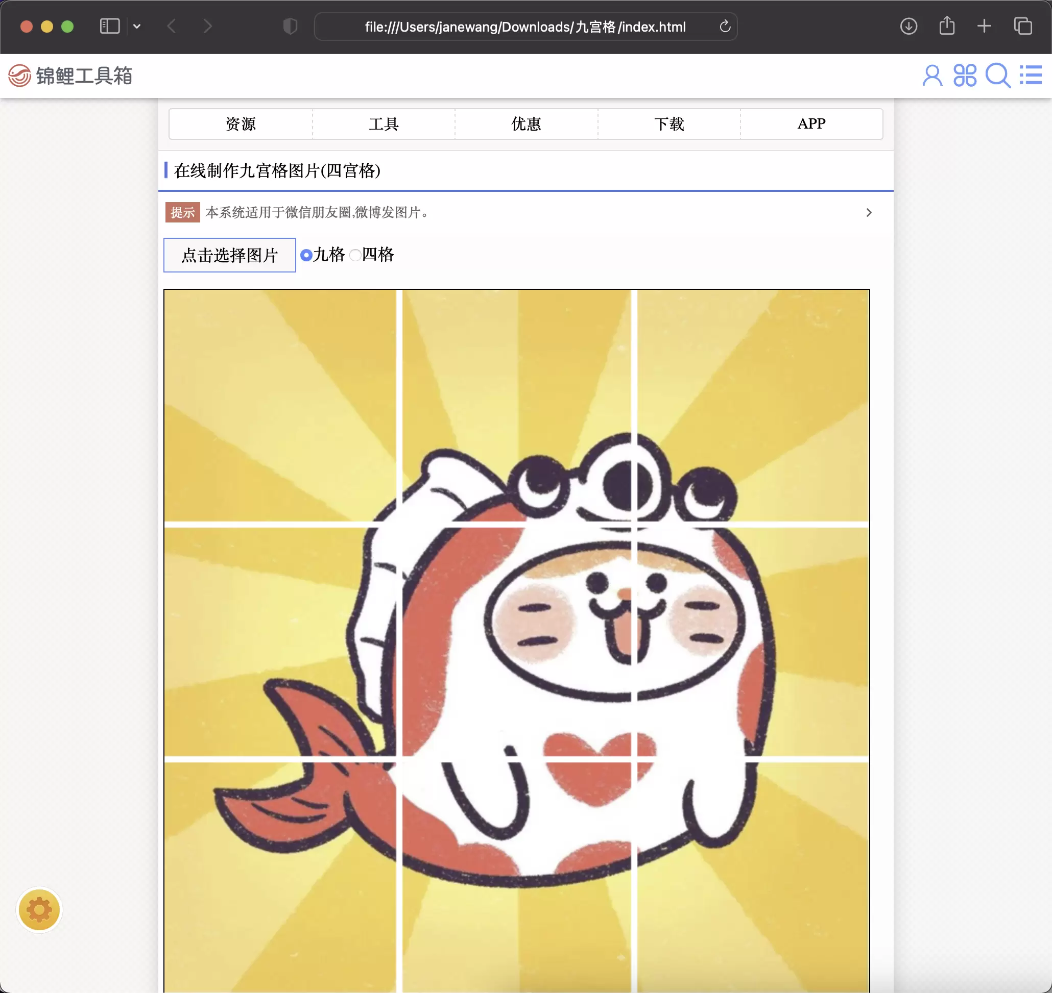 锦鲤已测|在线制作九宫格图片四宫格网站源码下载 网站源码 第1张
