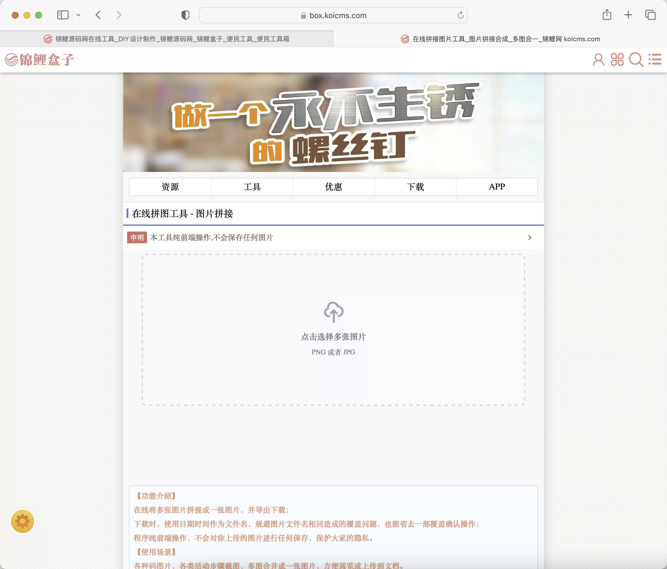 2023锦鲤盒子工具箱图片拼接视频链接提取水印添加工具网站 网站源码 第2张