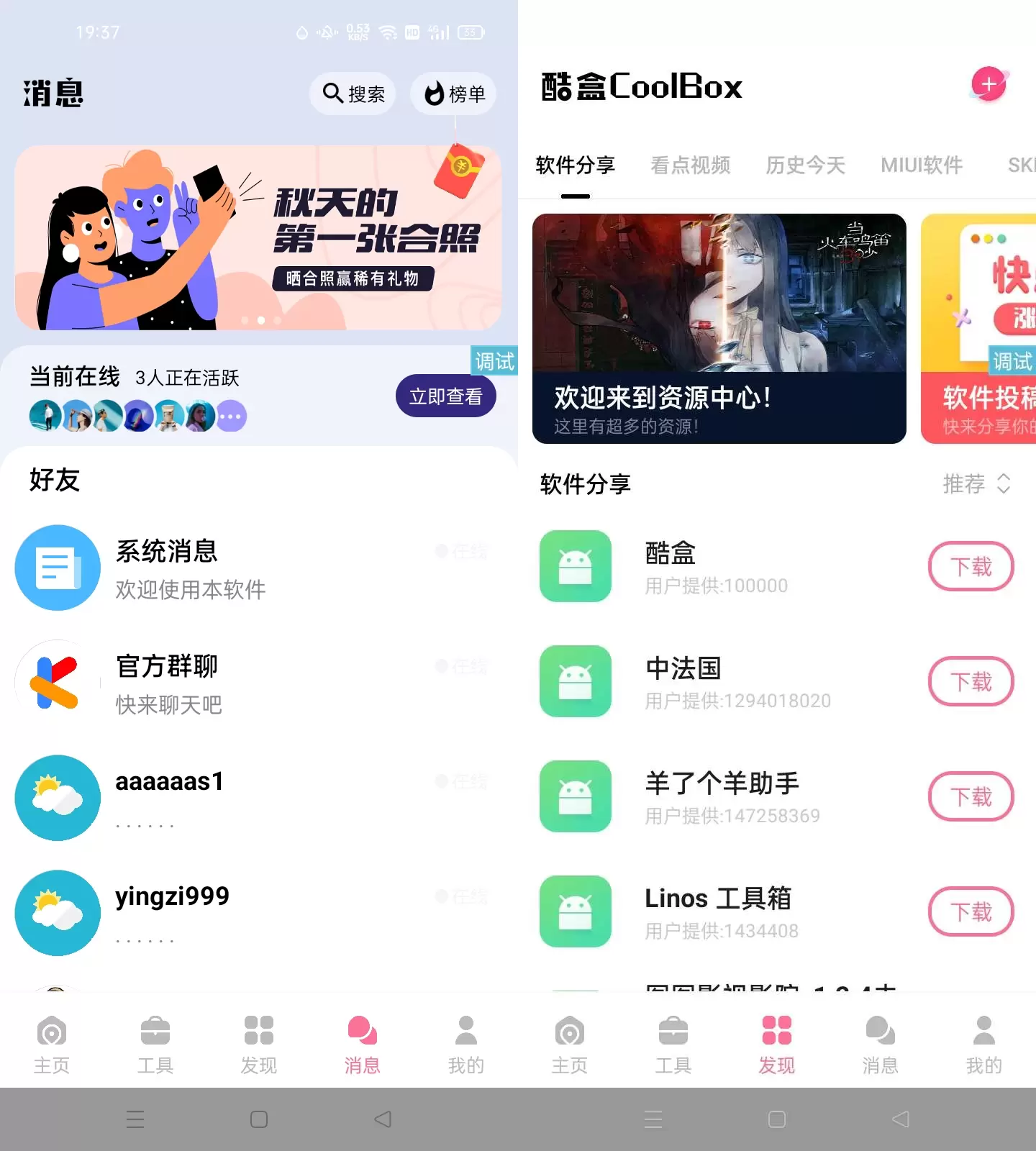 2023最新酷盒iApp源码v10.20版内置超多功能 iapp 第1张