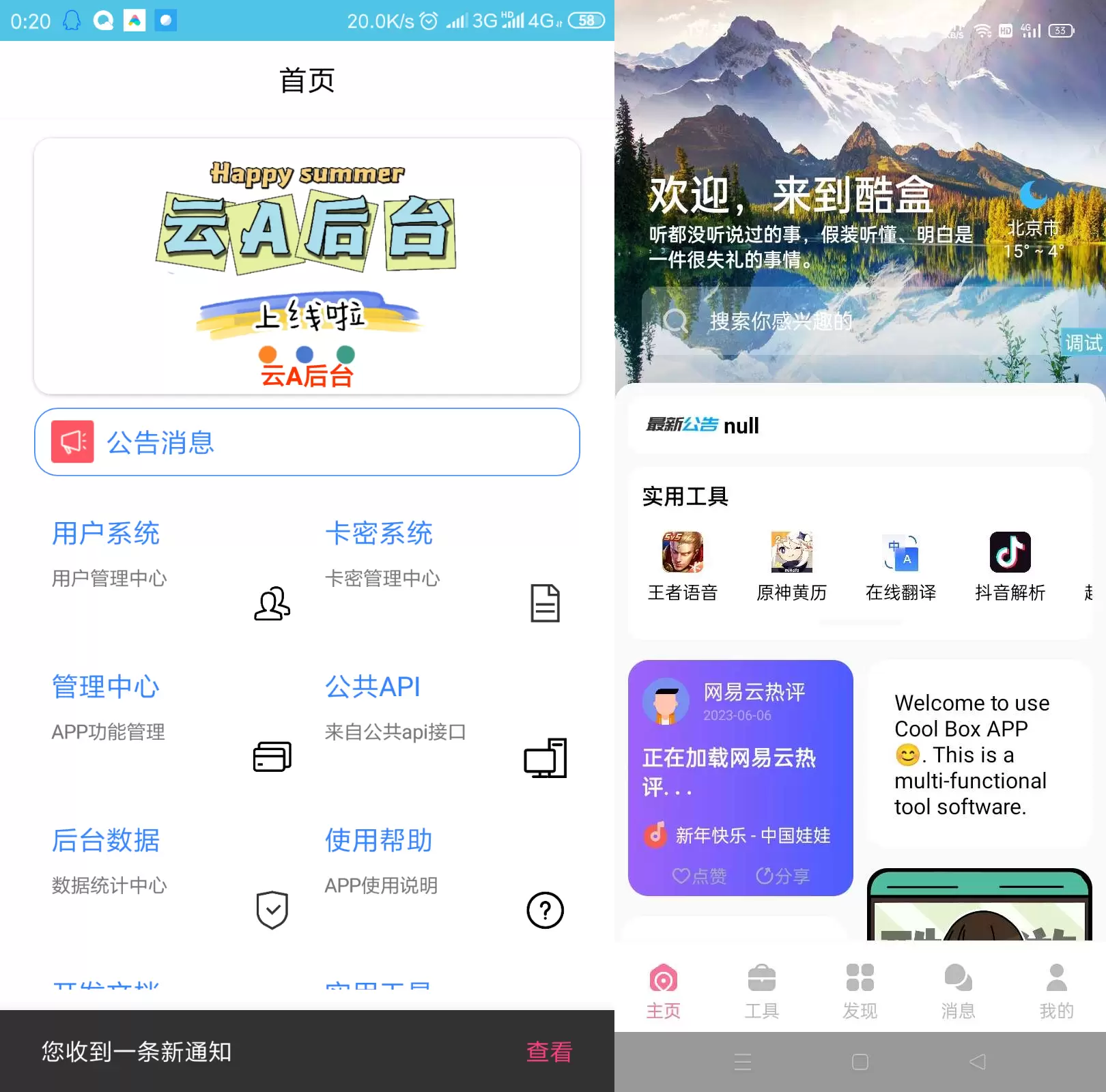 2023最新酷盒iApp源码v10.20版内置超多功能 iapp 第2张