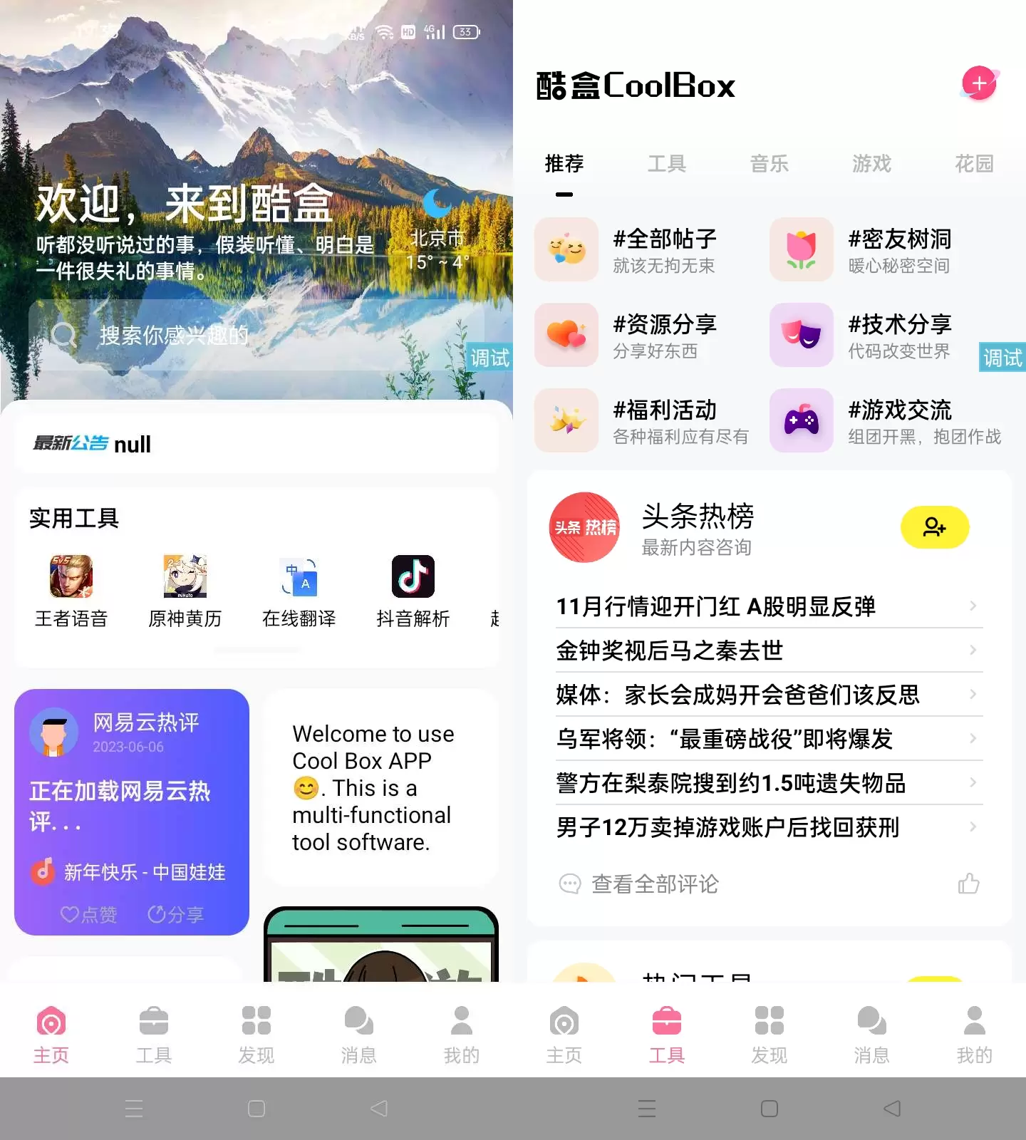 2023最新酷盒iApp源码v10.20版内置超多功能 iapp 第3张