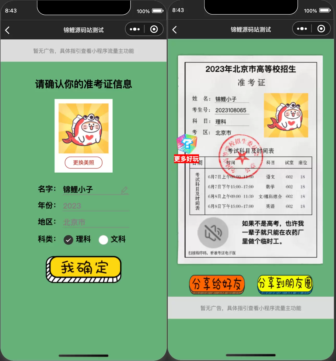 锦鲤已测|准考证制作生成小程序源码下载 小程序 第3张