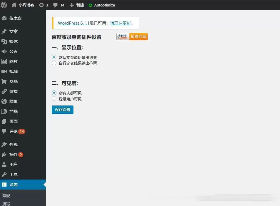 WordPress插件检测文章是否被百度收录的查询插件wp-baidu-record wordpress 第1张