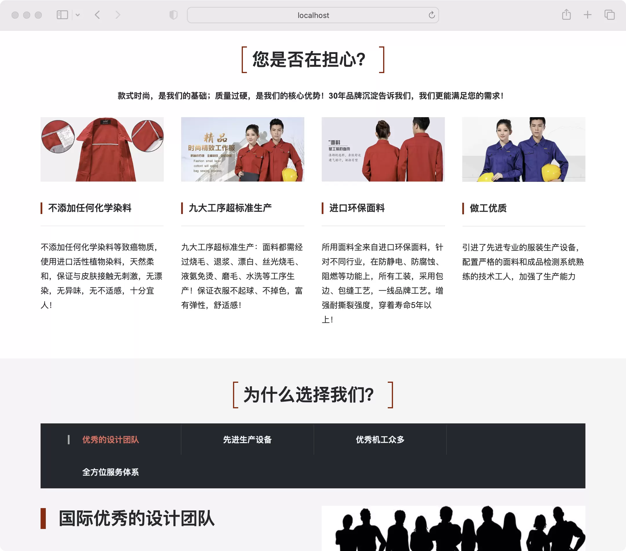 锦鲤已测|易优CMS响应式工作服设计定制类企业网站模板 易优CMS 第3张