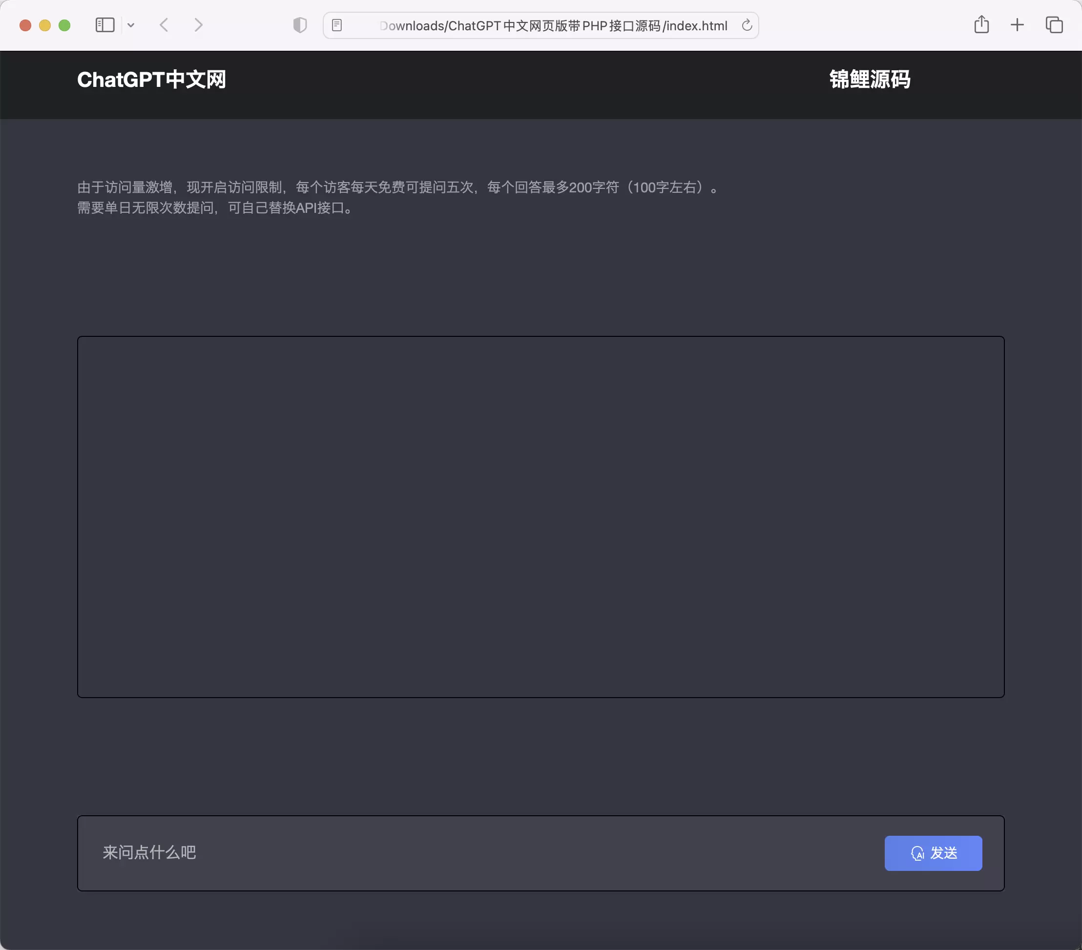 锦鲤已测|ChatGPT中文网页版带PHP接口源码 网站源码 第1张