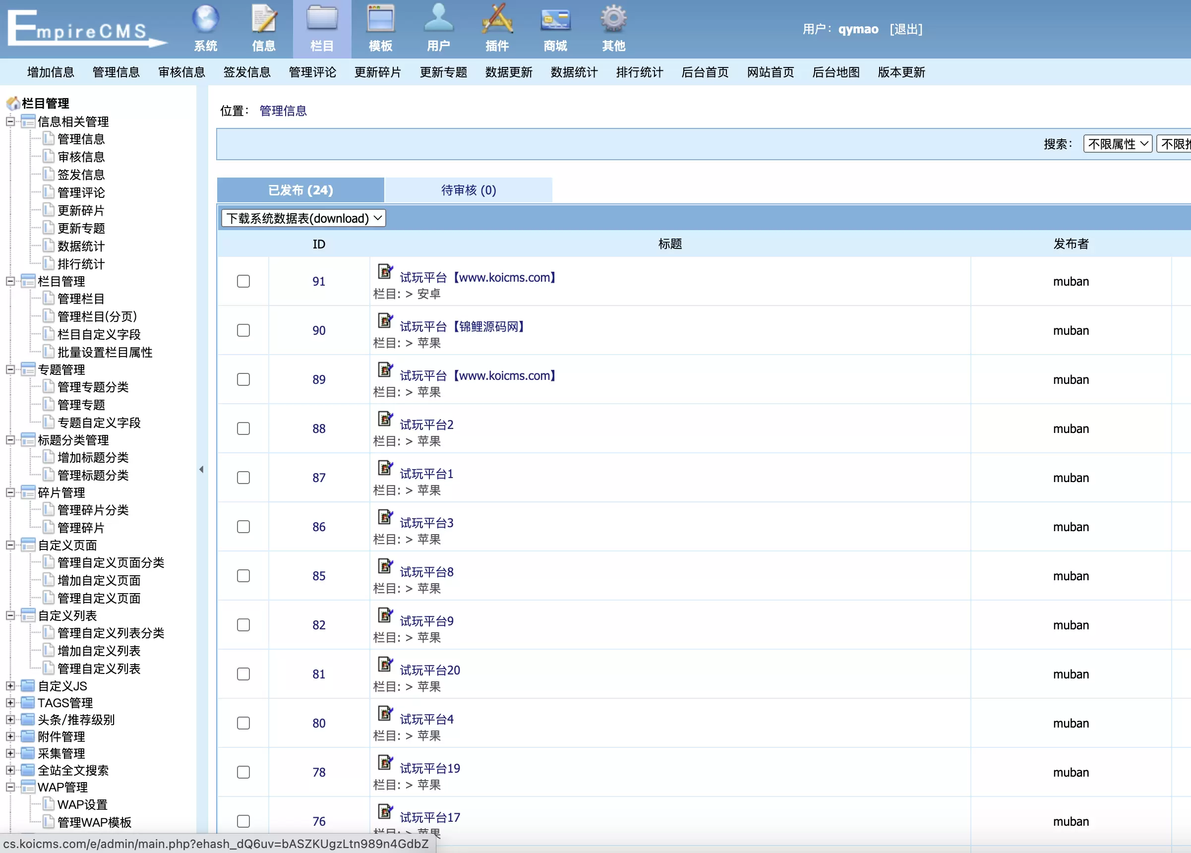 锦鲤已测|2023新版帝国内核试玩佣金网站源码 帝国CMS 第4张