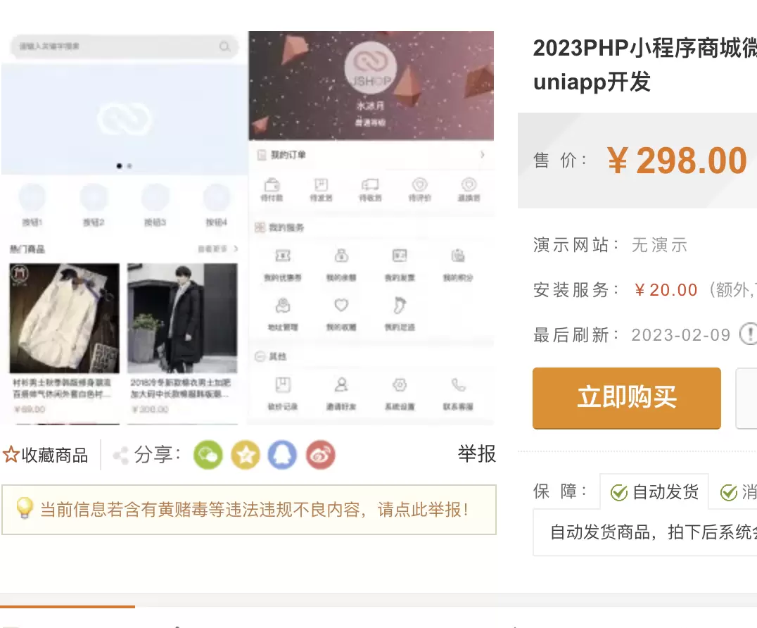 锦鲤已测|2023PHP小程序商城微信小程序支付宝小程序APP公众号和H5端五端合一uniapp开发