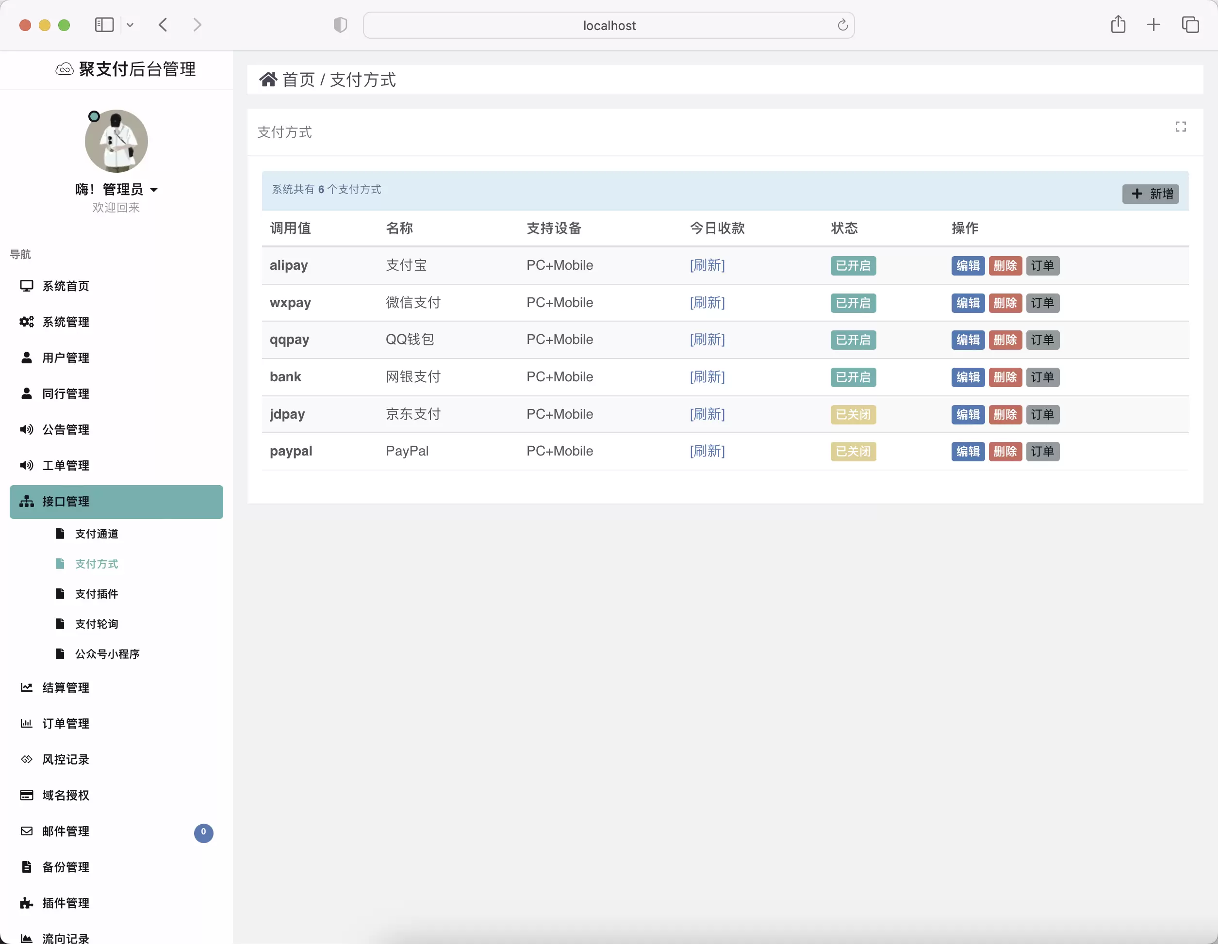 锦鲤已测|聚支付最新版本开新去后门版本 支付系统 第4张