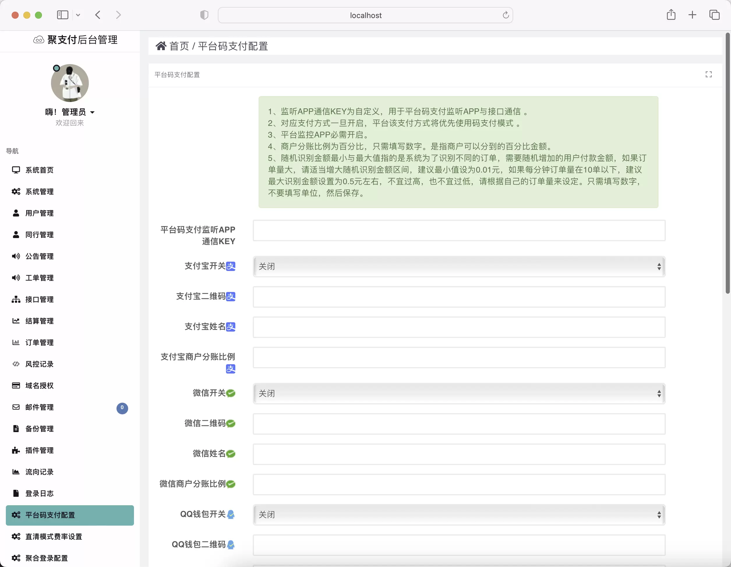 锦鲤已测|聚支付最新版本开新去后门版本 支付系统 第5张