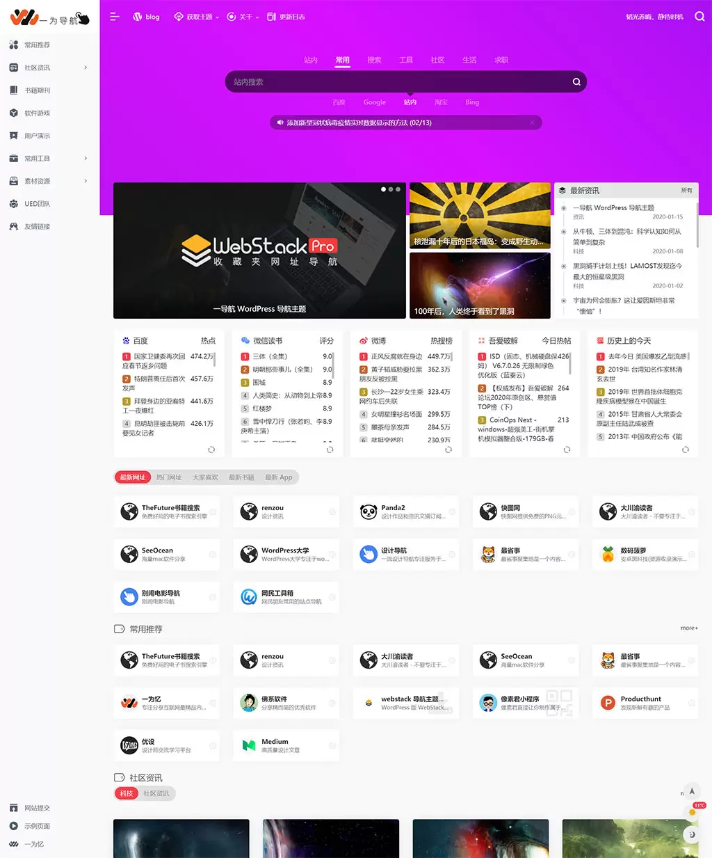 锦鲤已测|WordPress网址导航一为导航WebStack Pro主题设计师风格网站源码 wordpress 第1张