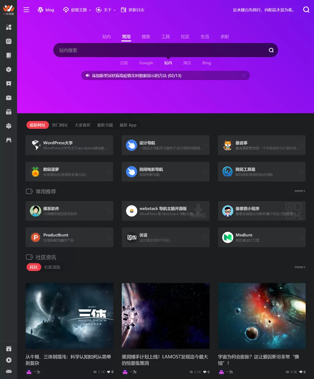 锦鲤已测|WordPress网址导航一为导航WebStack Pro主题设计师风格网站源码 wordpress 第2张