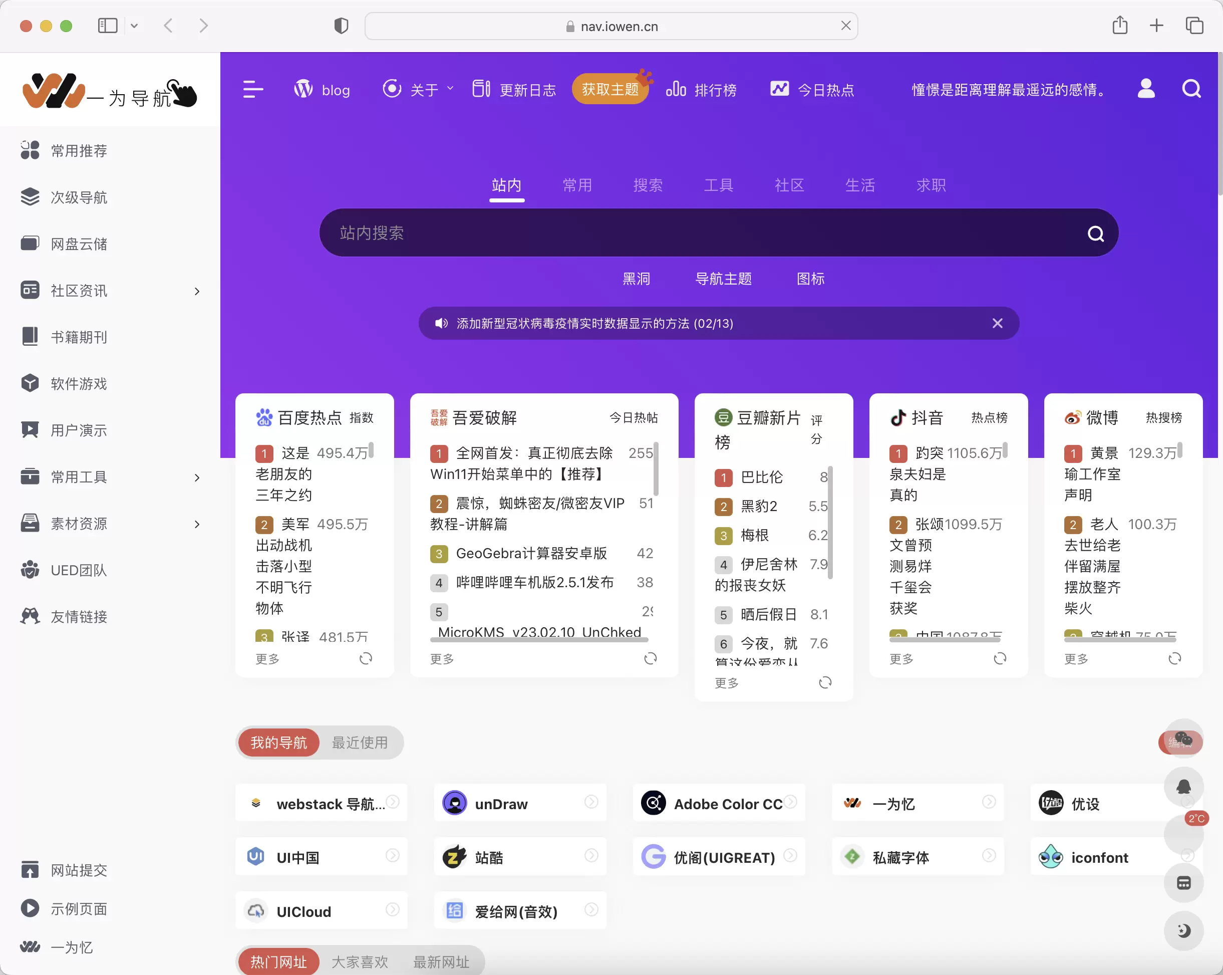 锦鲤已测|WordPress网址导航一为导航WebStack Pro主题设计师风格网站源码 wordpress 第3张