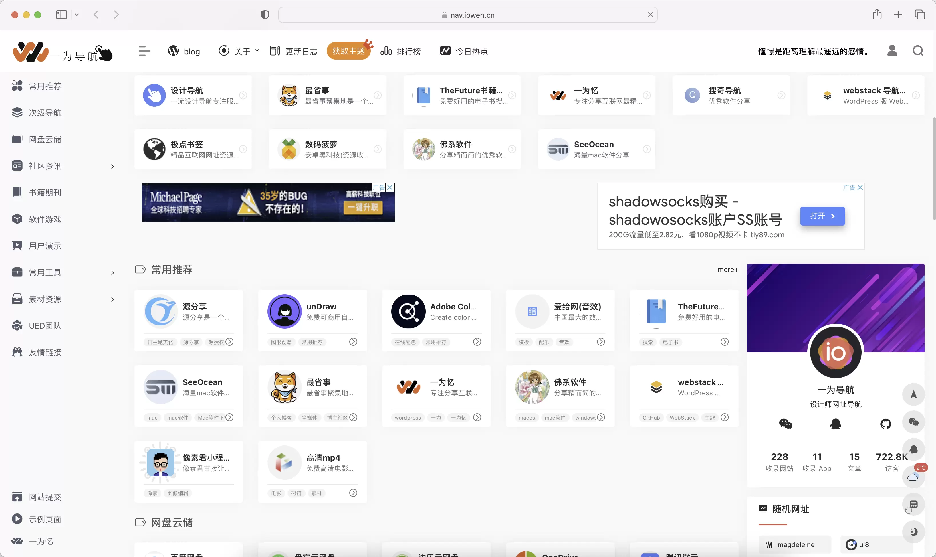 锦鲤已测|WordPress网址导航一为导航WebStack Pro主题设计师风格网站源码 wordpress 第4张