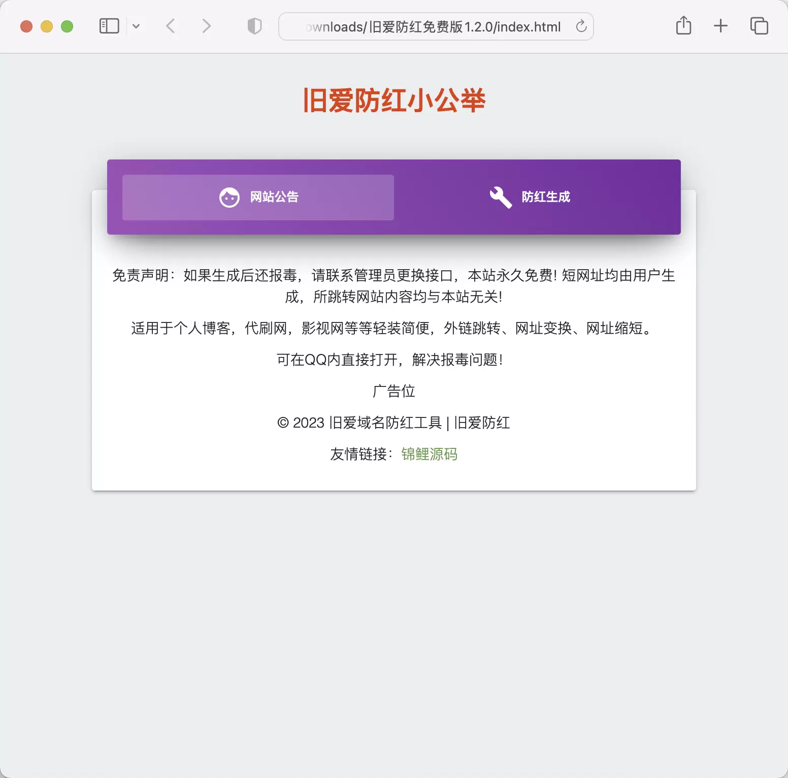 锦鲤已测|旧爱防红1.2.0版源码下载 网站源码 第2张