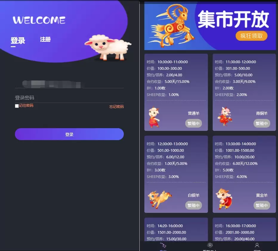 区块羊投资源码/支持预约 转让 领养 抽奖等等功能全开源可二开 投资理财 第1张