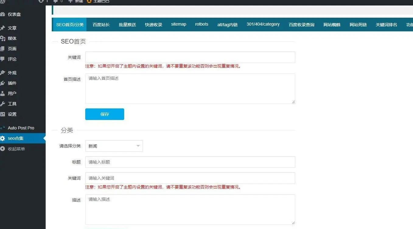 WordPress SEO插件推荐:Nofollow for external link开心无限制版 wordpress 第1张