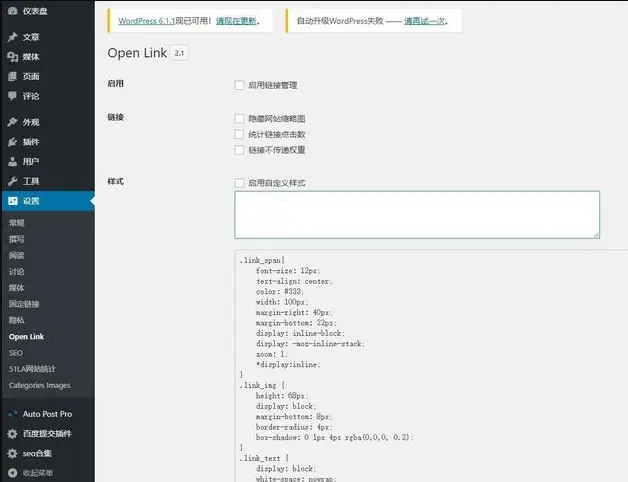 WordPress 链接增强插件：Open Link 汉化开心版 wordpress 第1张