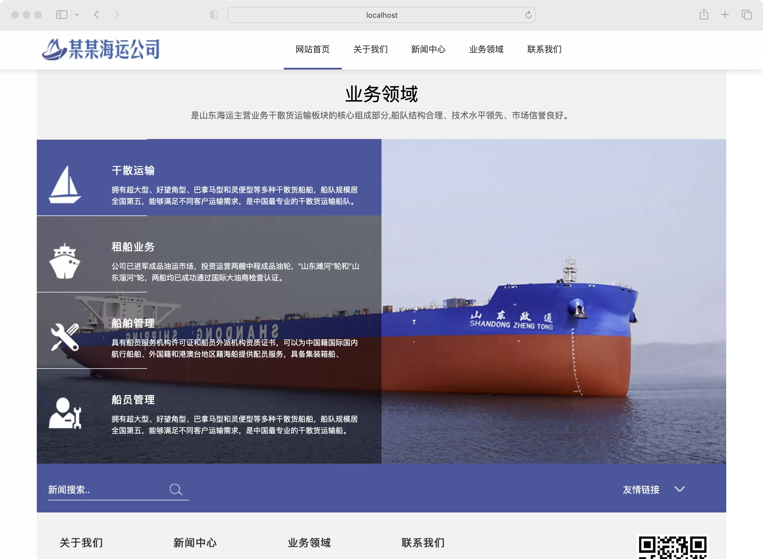 锦鲤已测|易优CMS响应式海运船舶控股类网站模板 易优CMS 第3张