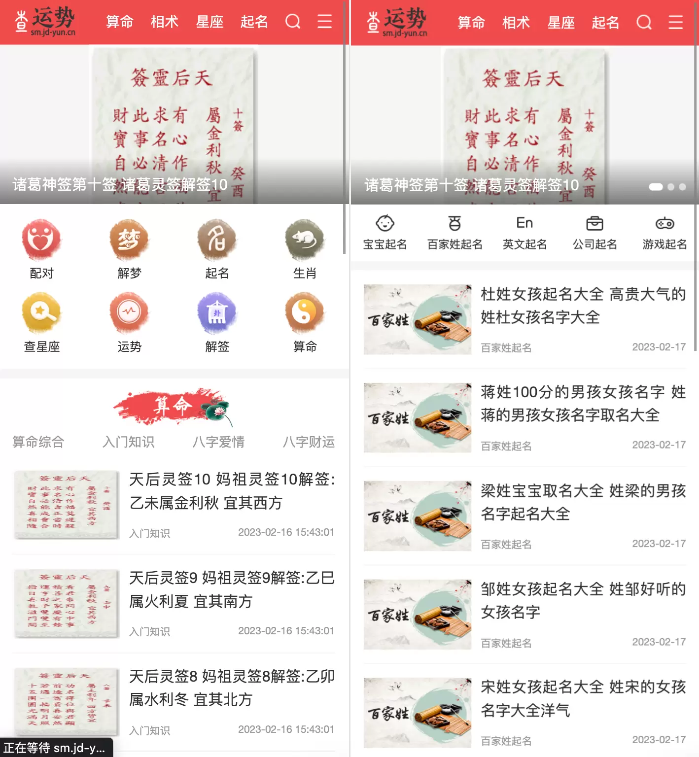 2023新版带采集运势测试风水起名/八字算命/算财运姻缘/易经周易/星座运势资讯网源码 网站源码 第2张