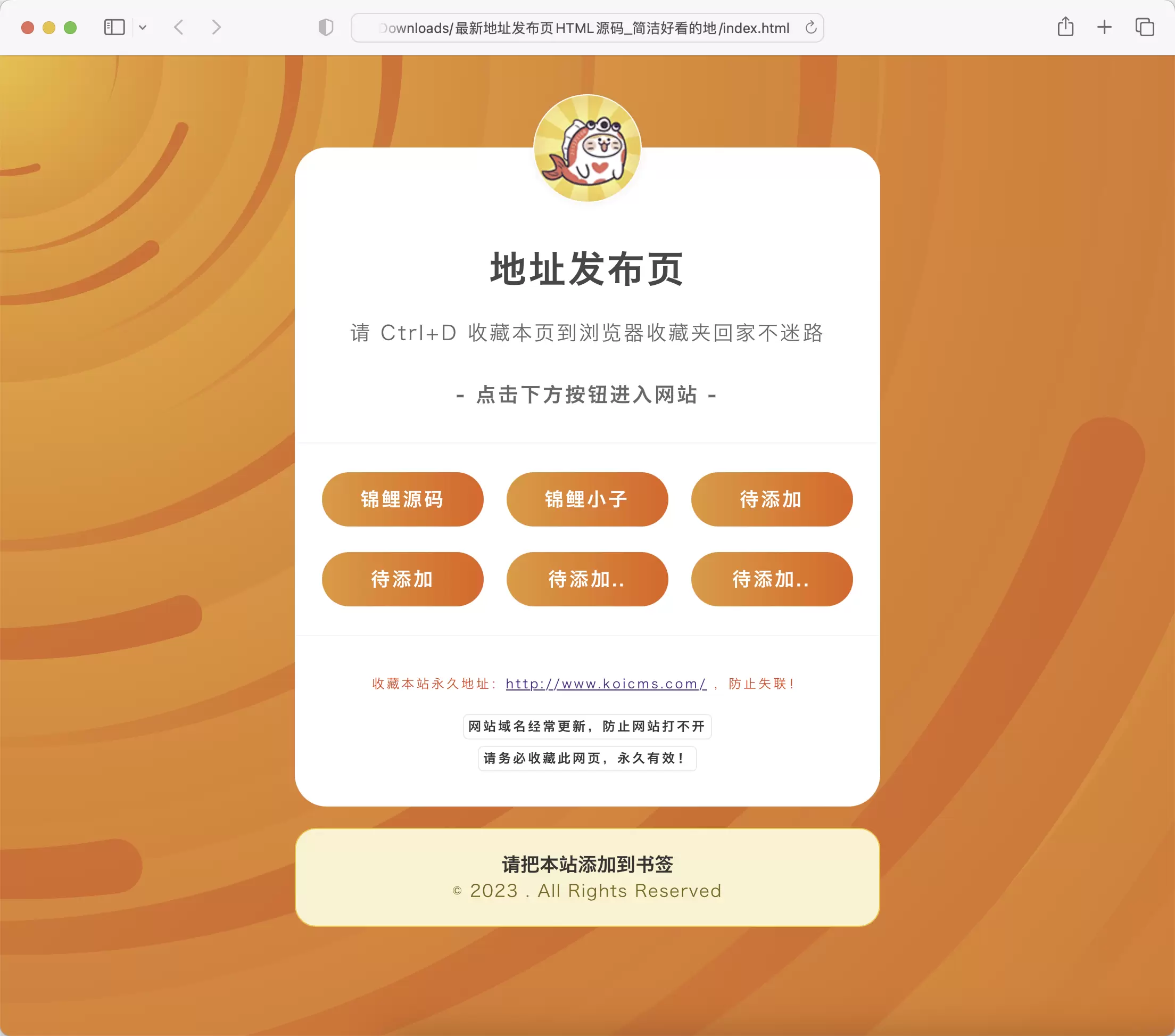 锦鲤已测|最新简洁好看地址发布页HTML源码下载 HTML 第1张