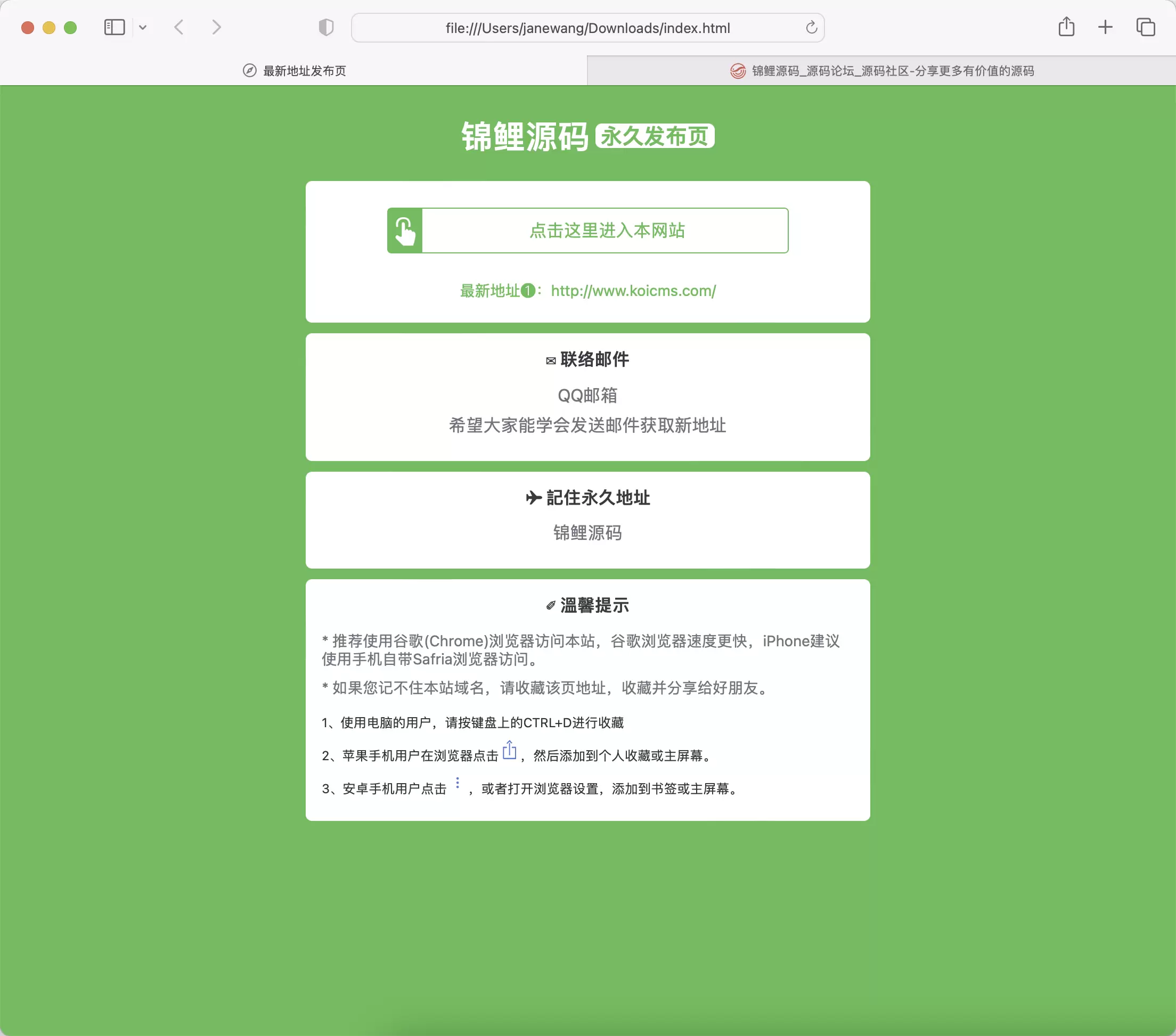 ?全新绿色精址发布页HTML单页源码 HTML 第1张