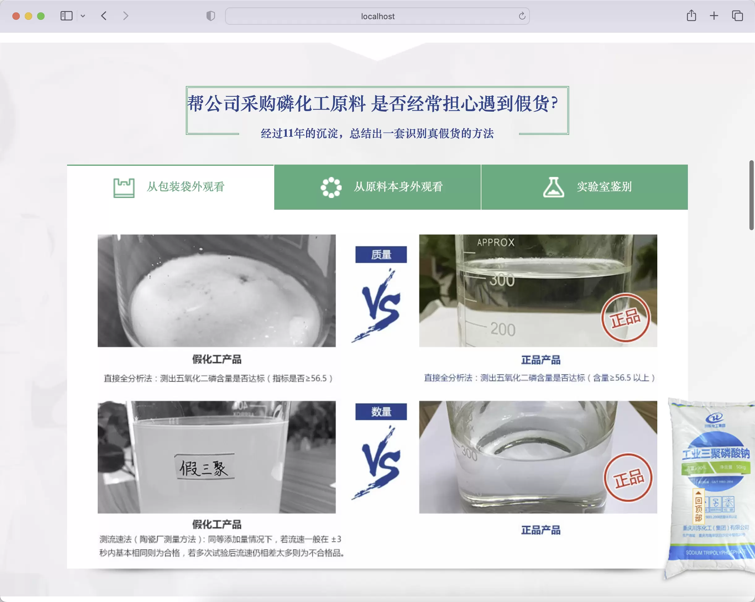 锦鲤已测|易优CMS营销型化工磷原料网站模板 易优CMS 第3张